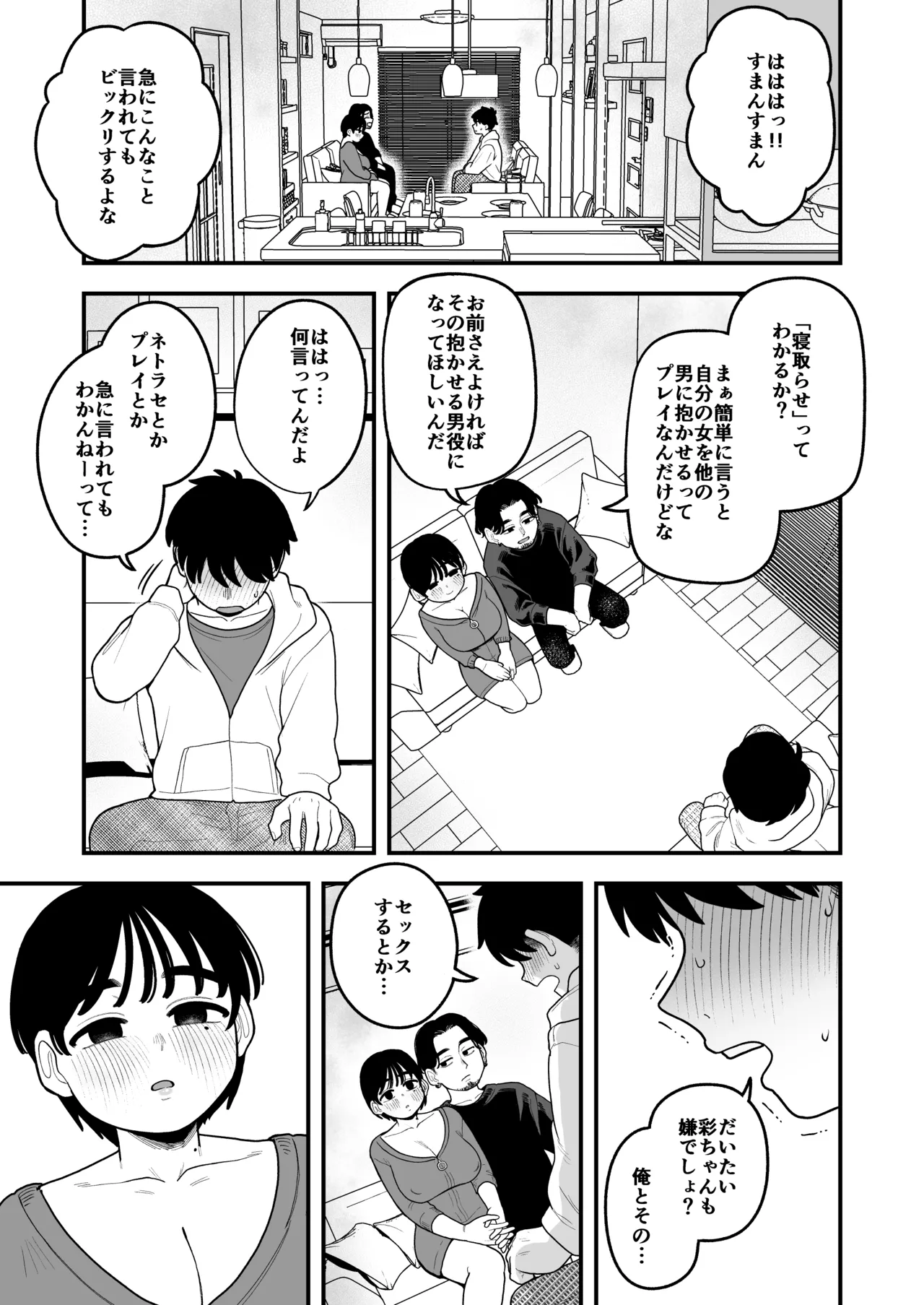 徒花〜寝取られた初恋の人は結婚して僕に抱かされる〜 - page18
