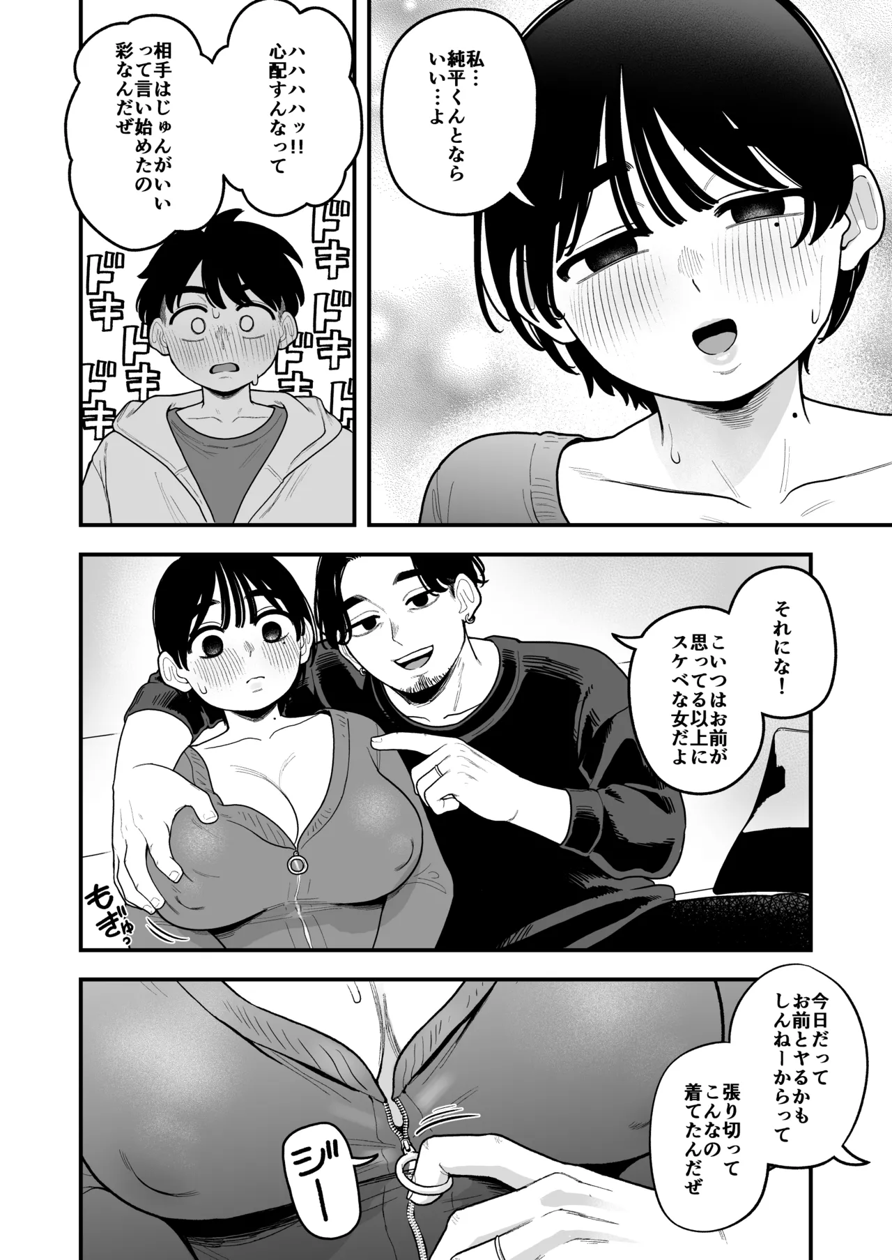 徒花〜寝取られた初恋の人は結婚して僕に抱かされる〜 - page19