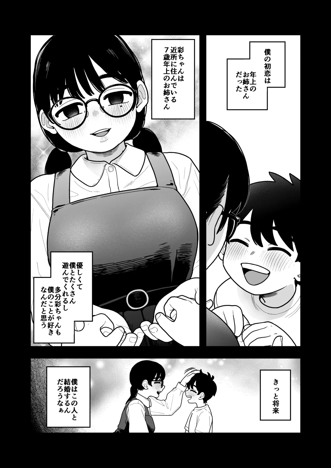 徒花〜寝取られた初恋の人は結婚して僕に抱かされる〜 - page2