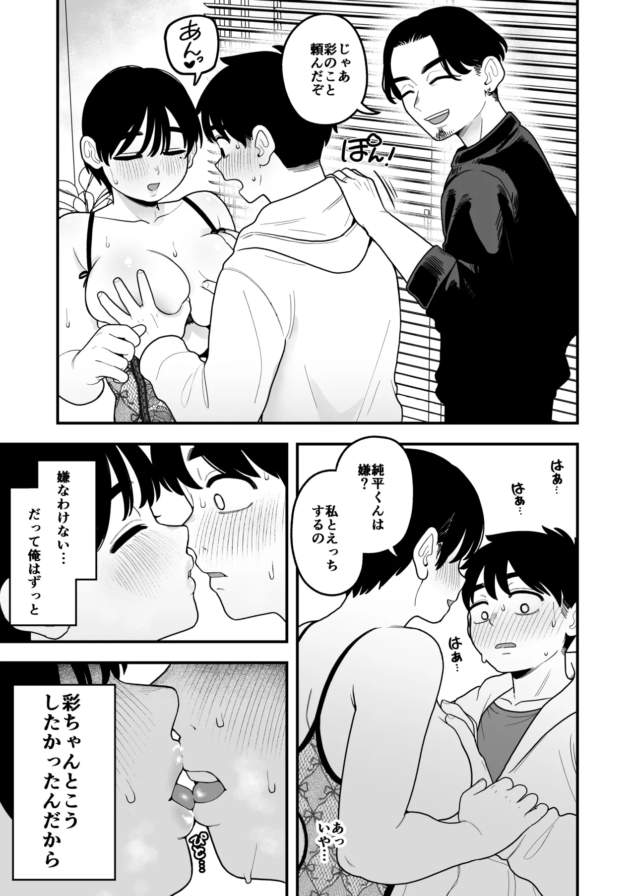 徒花〜寝取られた初恋の人は結婚して僕に抱かされる〜 - page22