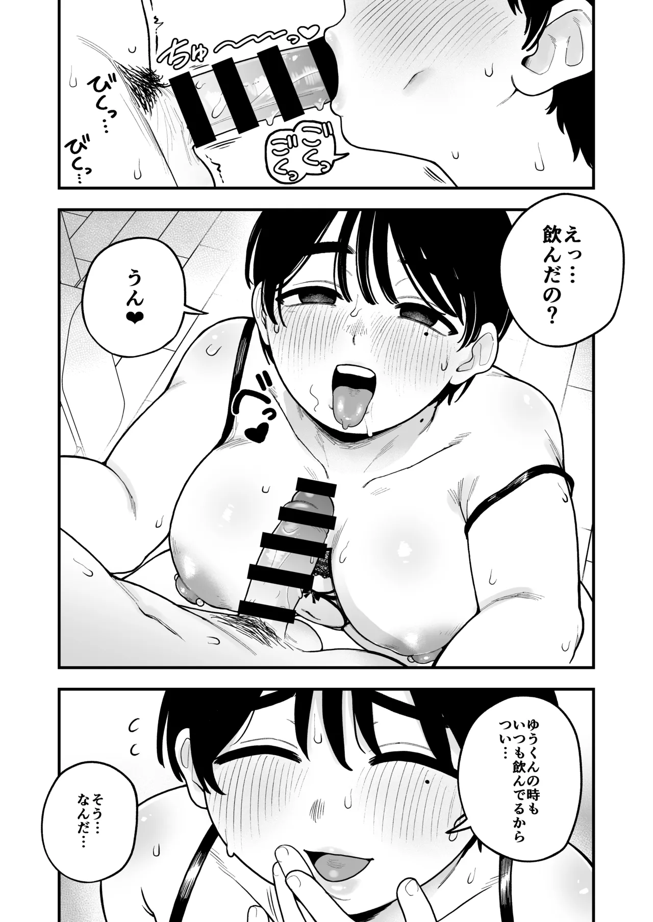 徒花〜寝取られた初恋の人は結婚して僕に抱かされる〜 - page27