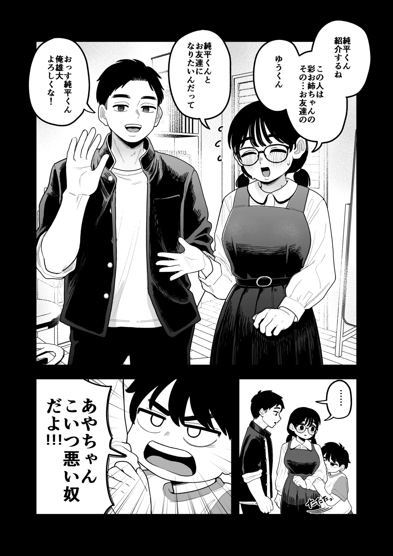 徒花〜寝取られた初恋の人は結婚して僕に抱かされる〜 - page3