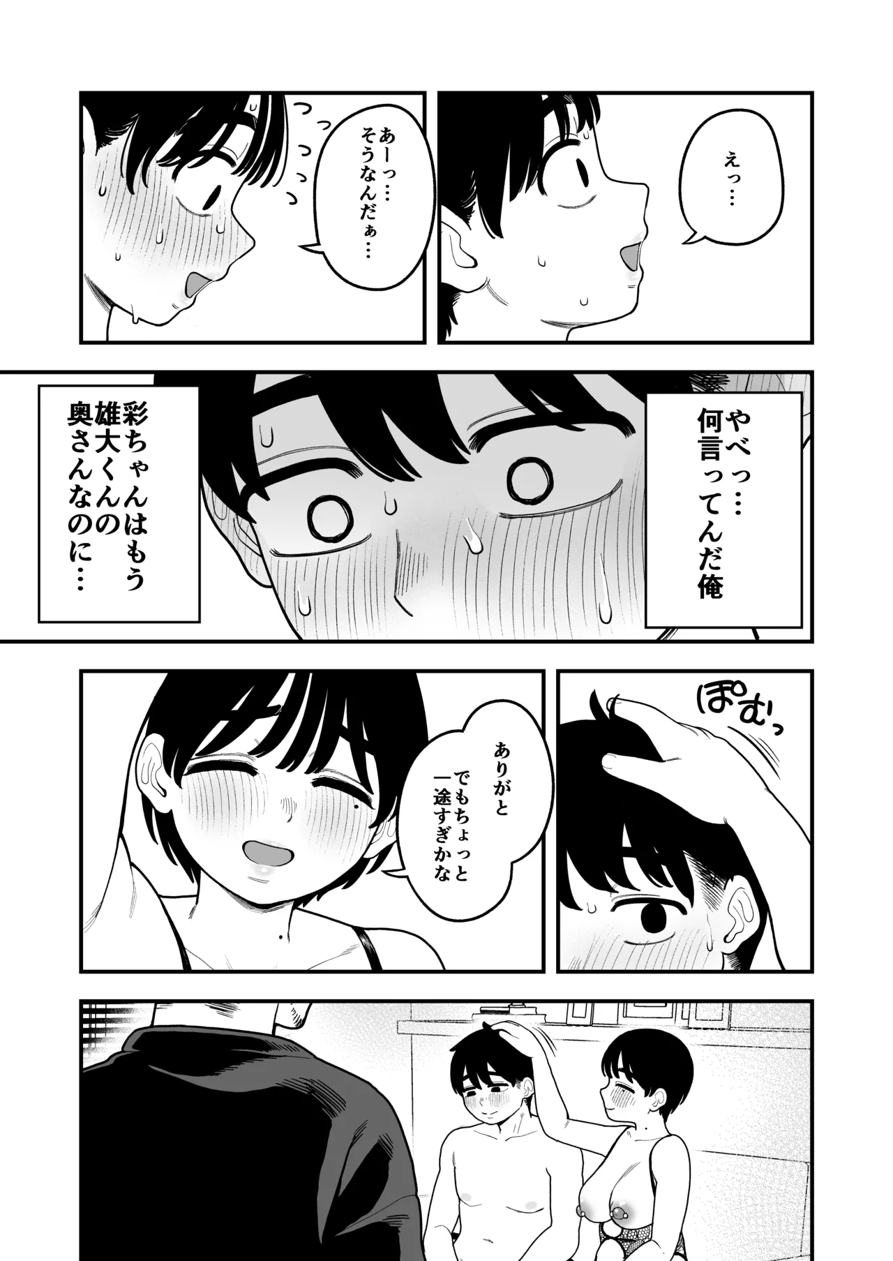 徒花〜寝取られた初恋の人は結婚して僕に抱かされる〜 - page34