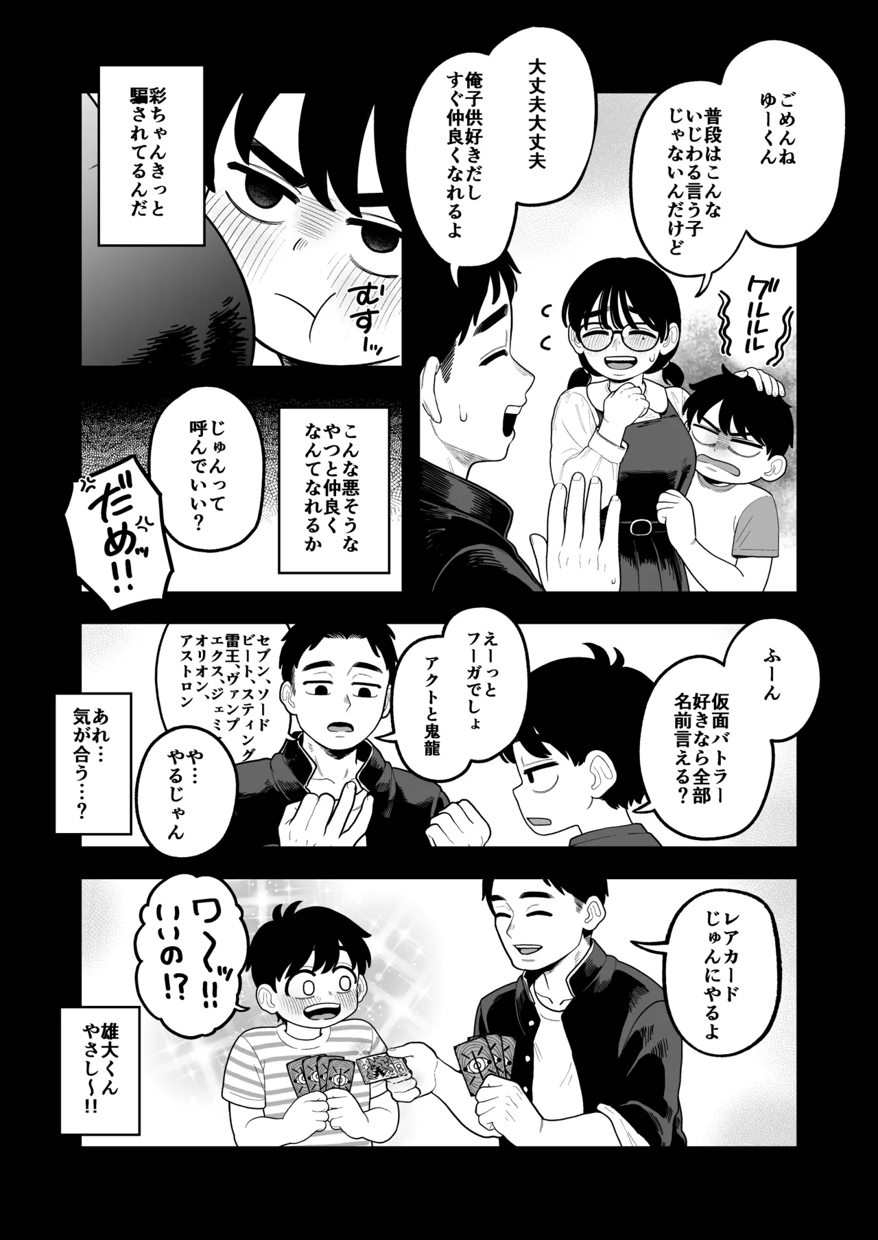 徒花〜寝取られた初恋の人は結婚して僕に抱かされる〜 - page4