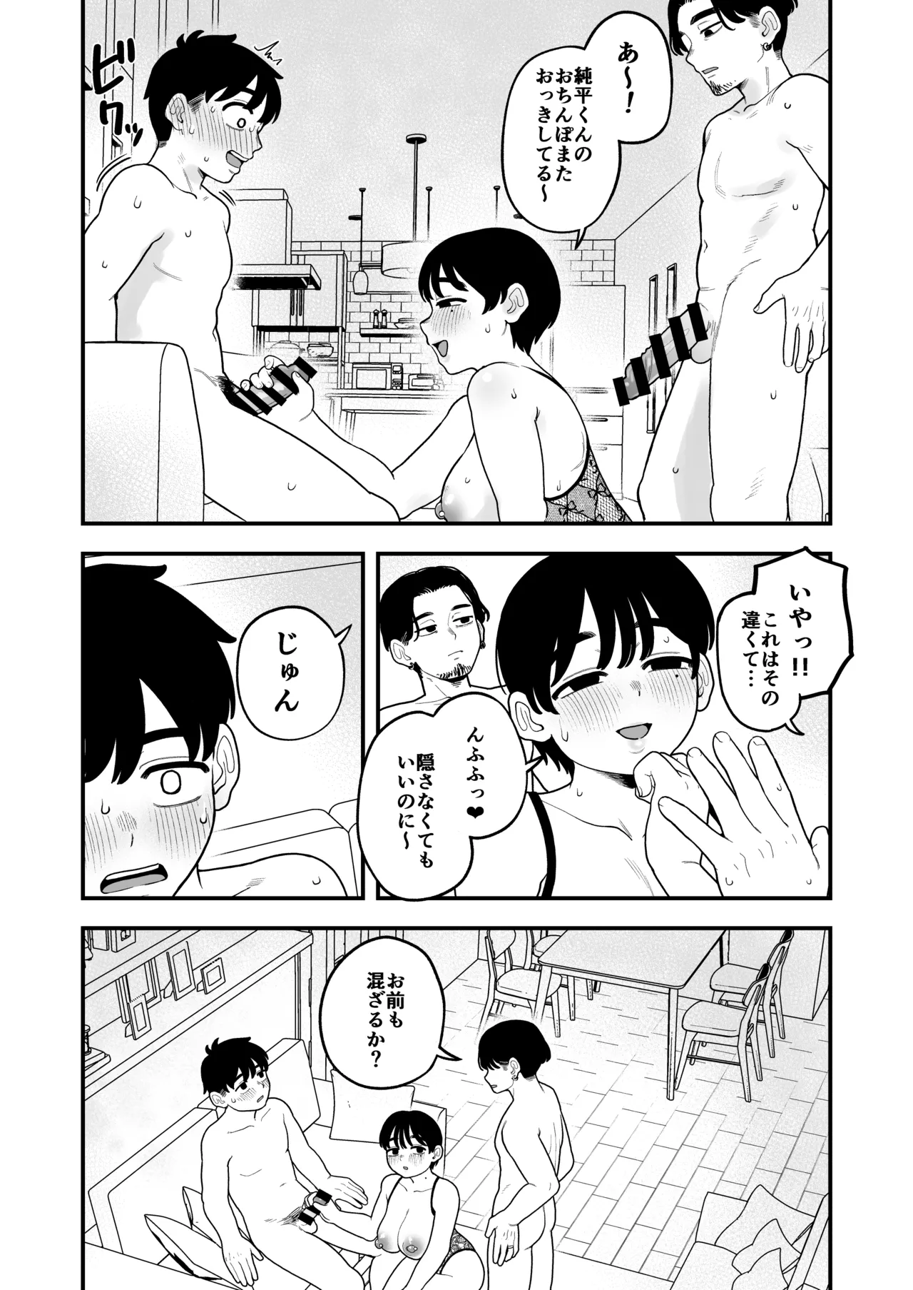 徒花〜寝取られた初恋の人は結婚して僕に抱かされる〜 - page40