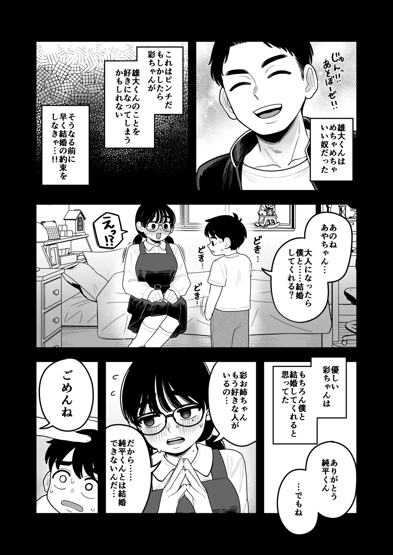 徒花〜寝取られた初恋の人は結婚して僕に抱かされる〜 - page5