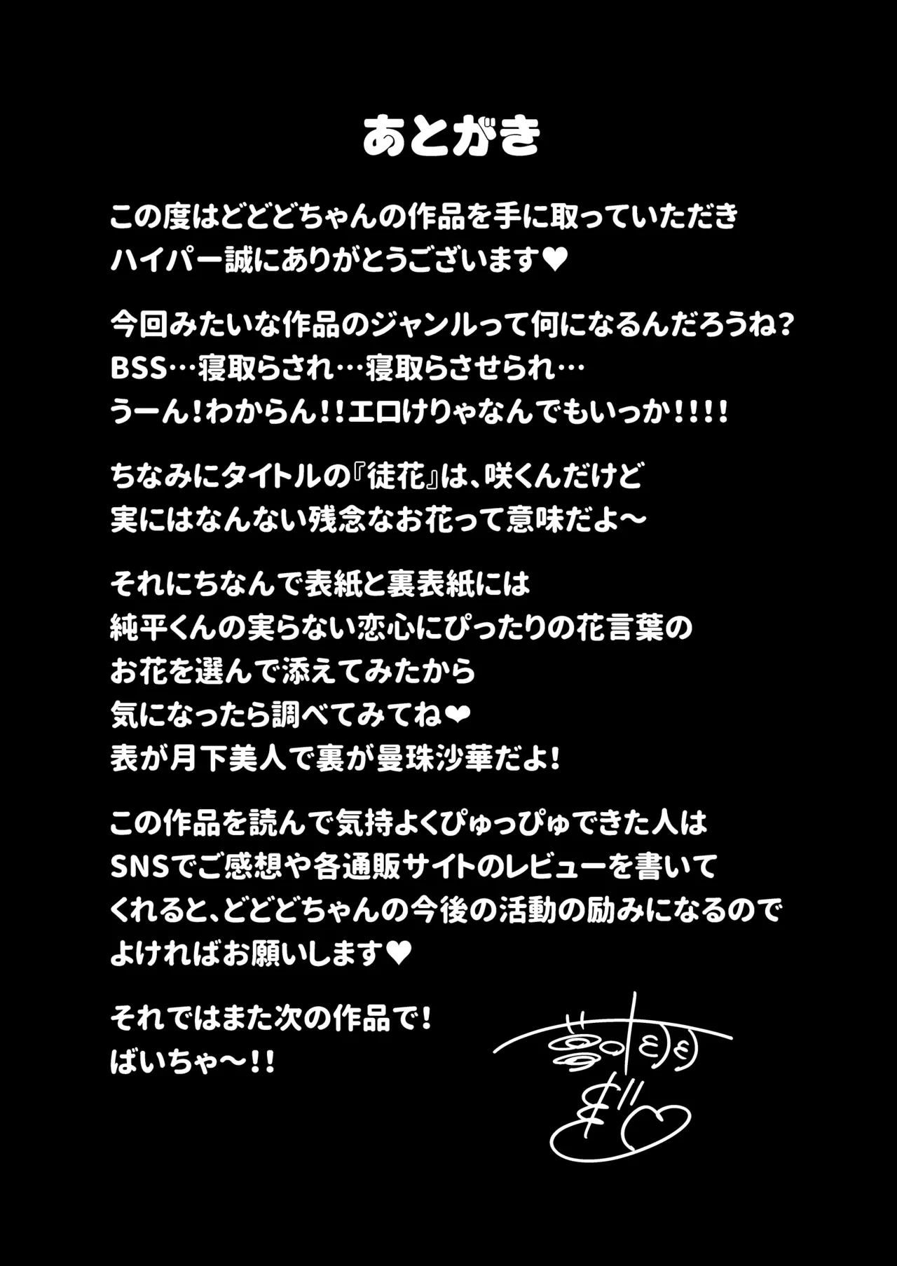 徒花〜寝取られた初恋の人は結婚して僕に抱かされる〜 - page50