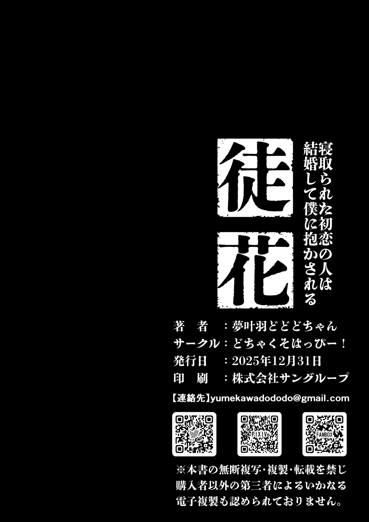 徒花〜寝取られた初恋の人は結婚して僕に抱かされる〜 - page51