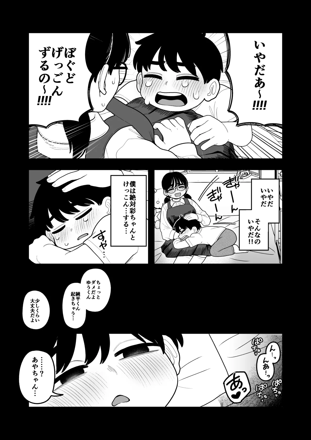 徒花〜寝取られた初恋の人は結婚して僕に抱かされる〜 - page6