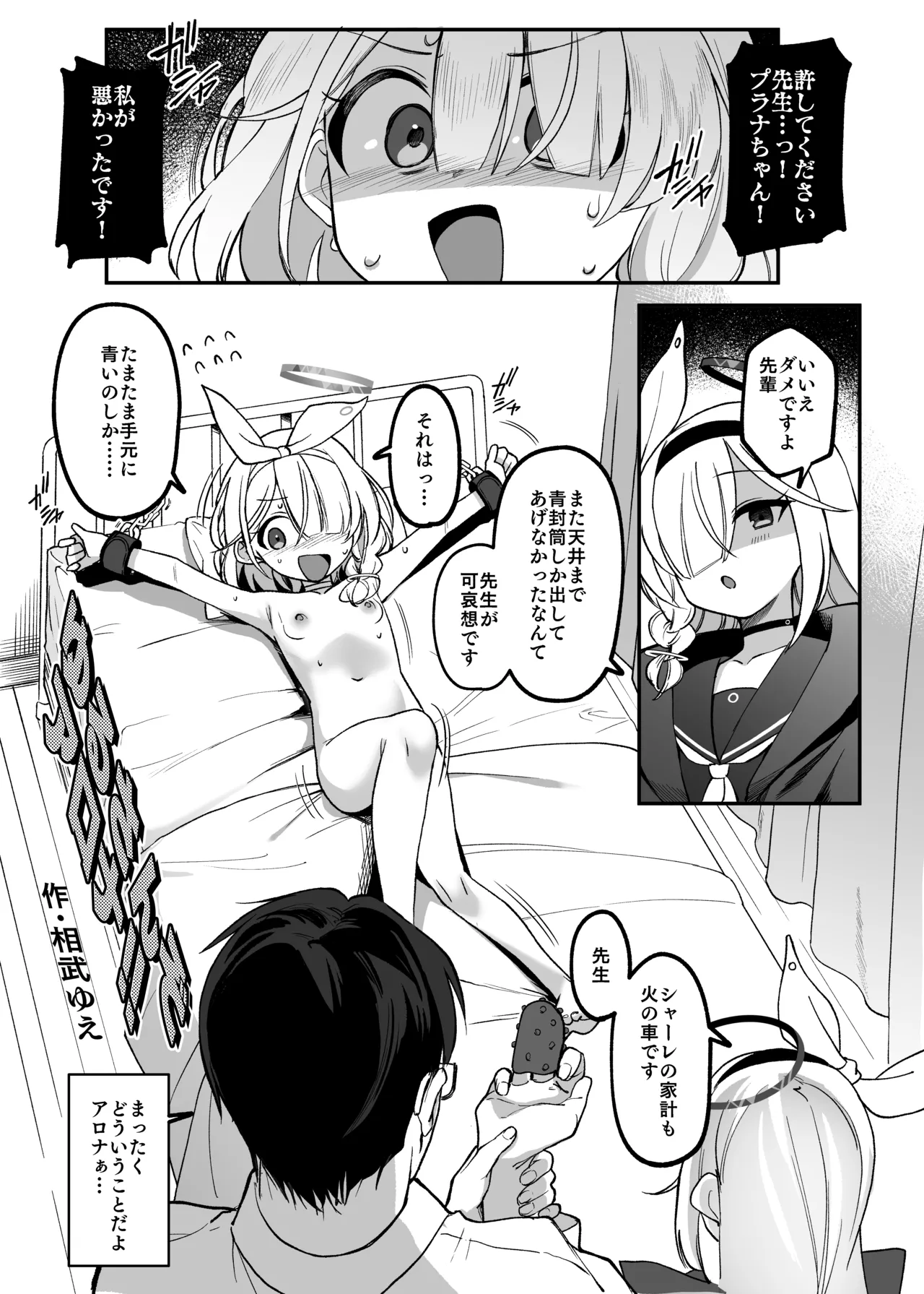 ブルアカ拘束合同 - page13