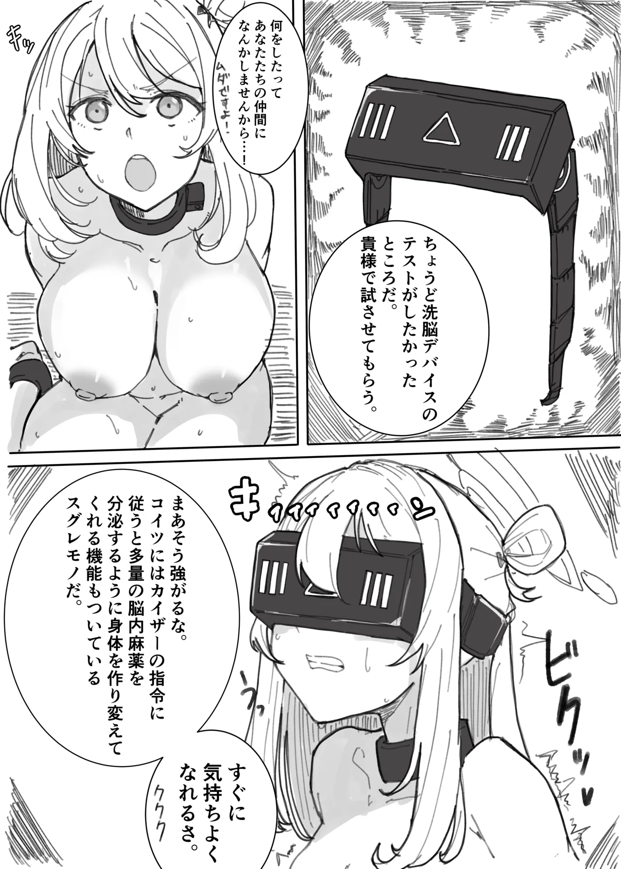 ブルアカ拘束合同 - page22