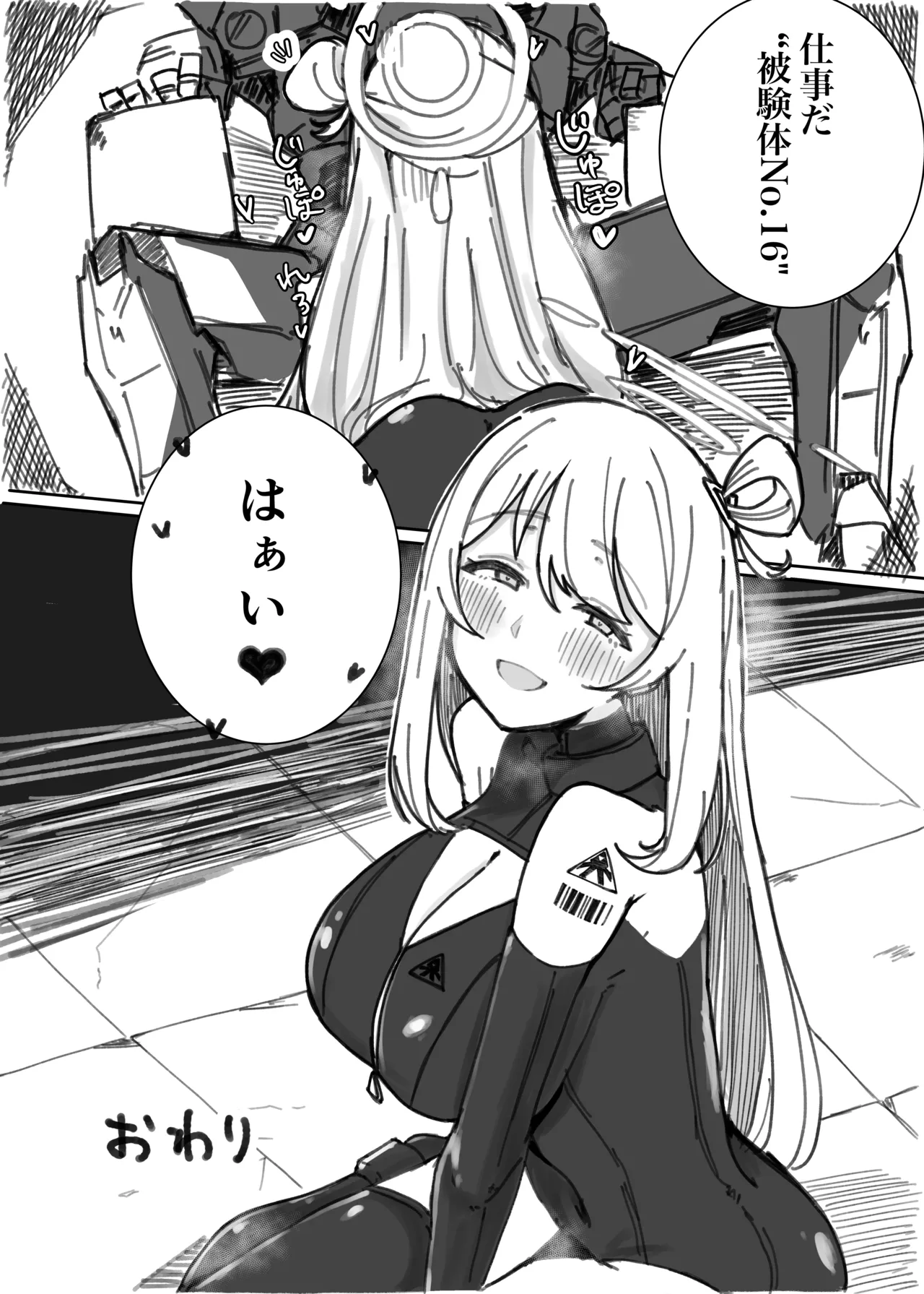 ブルアカ拘束合同 - page26