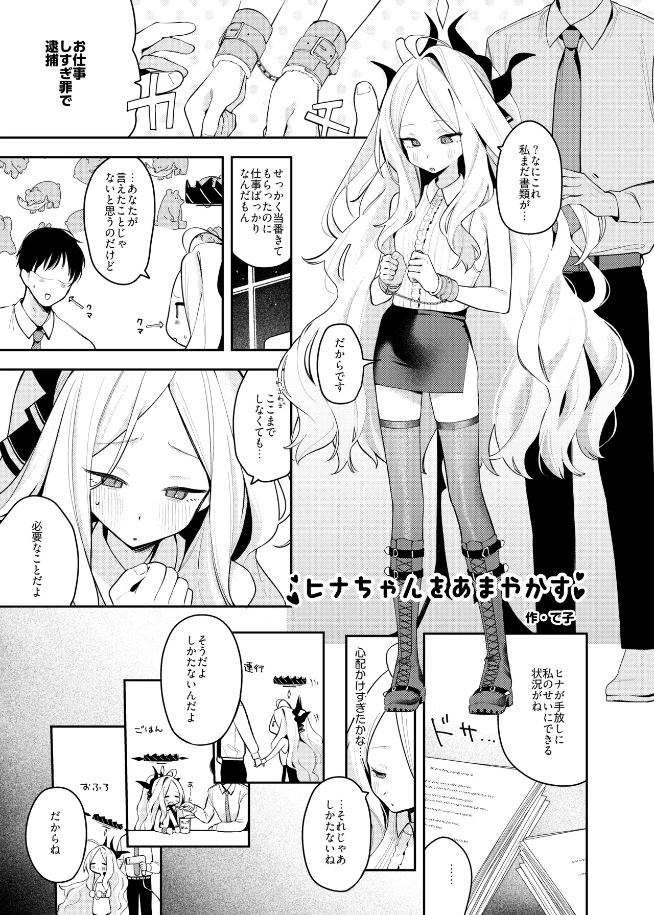 ブルアカ拘束合同 - page27