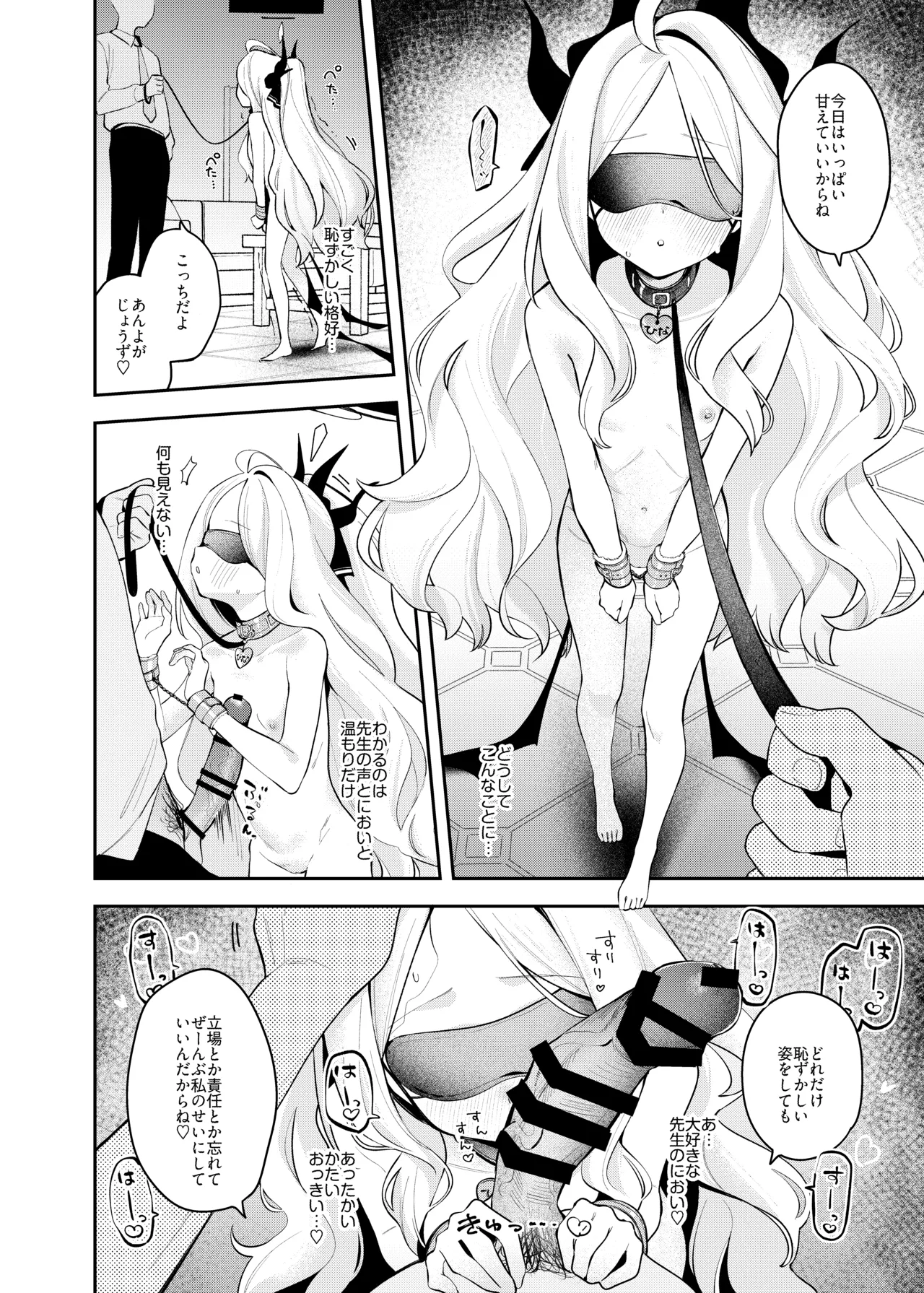 ブルアカ拘束合同 - page28