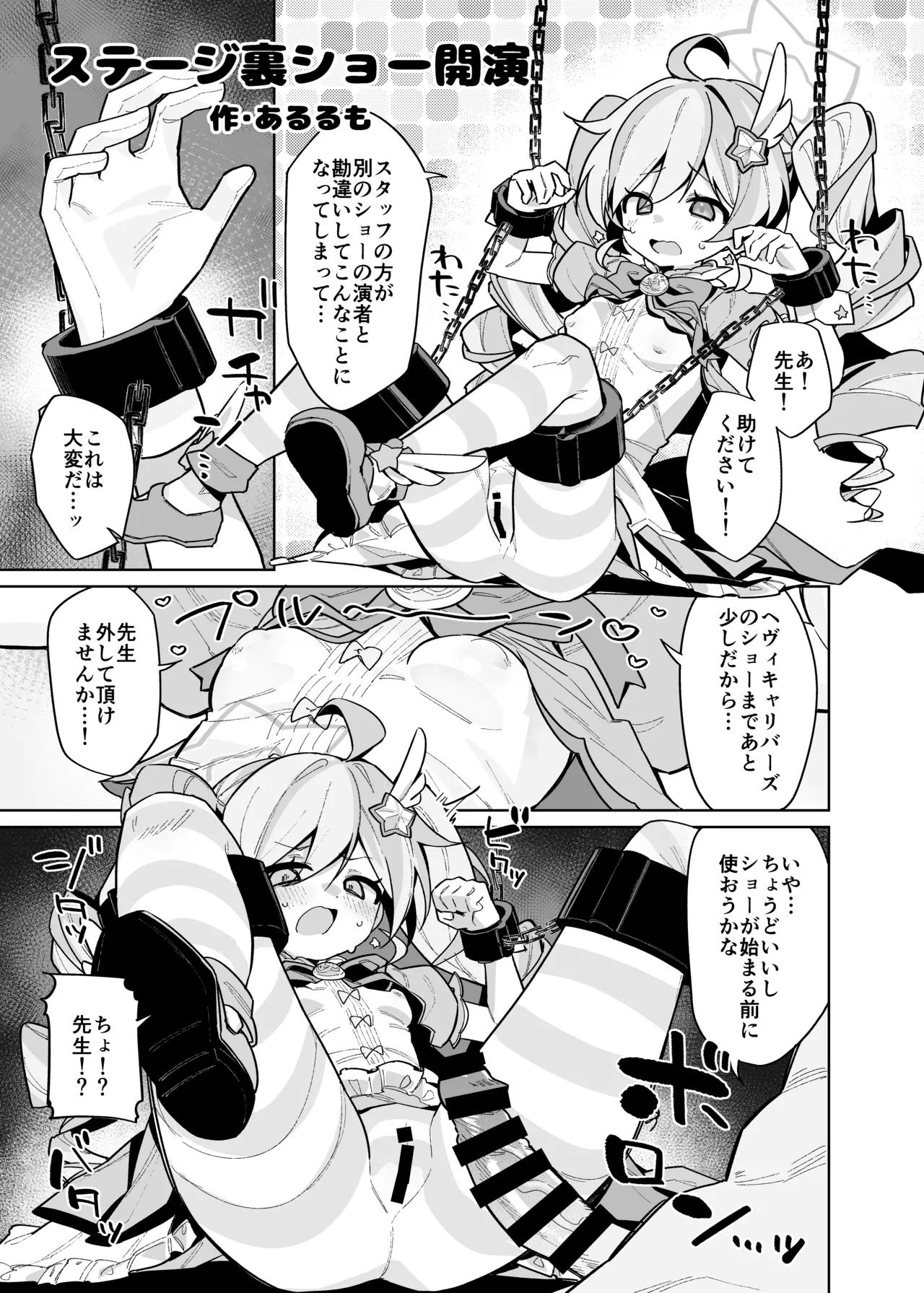 ブルアカ拘束合同 - page33