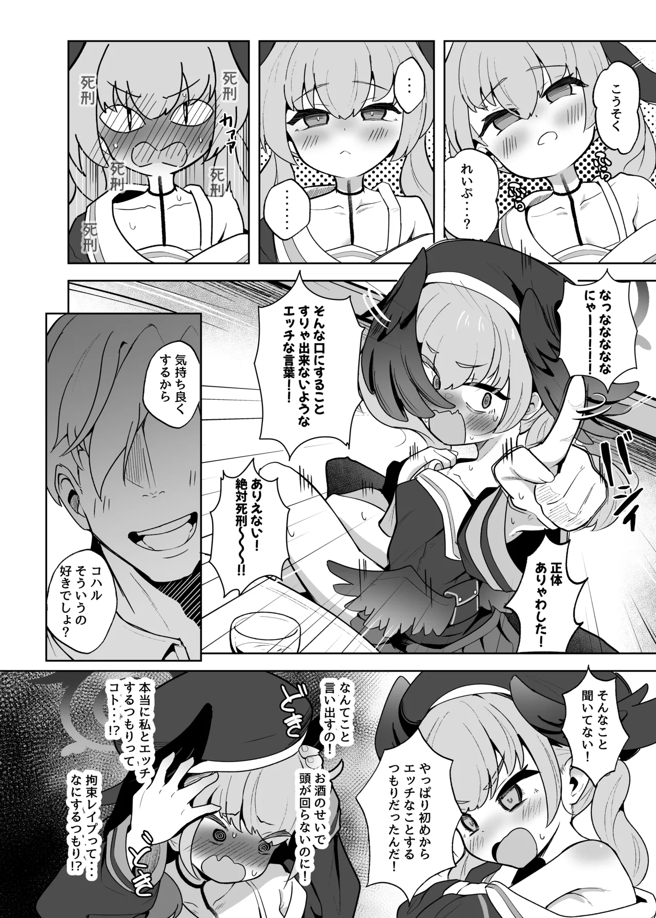ブルアカ拘束合同 - page36