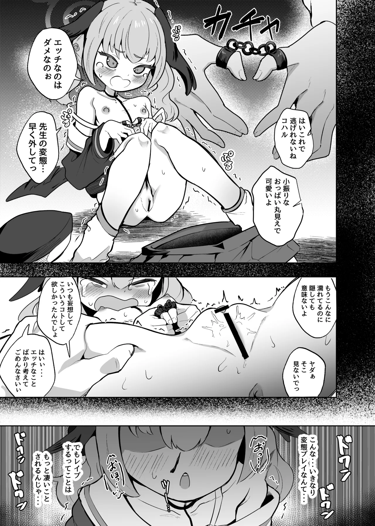 ブルアカ拘束合同 - page37