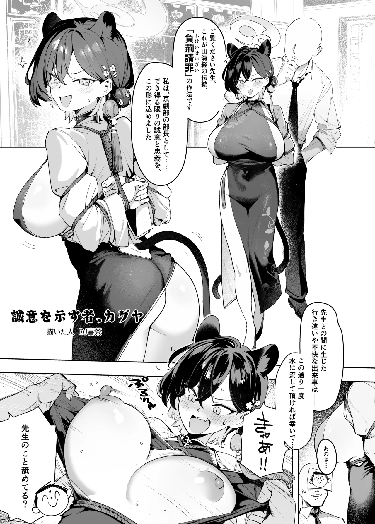 ブルアカ拘束合同 - page53