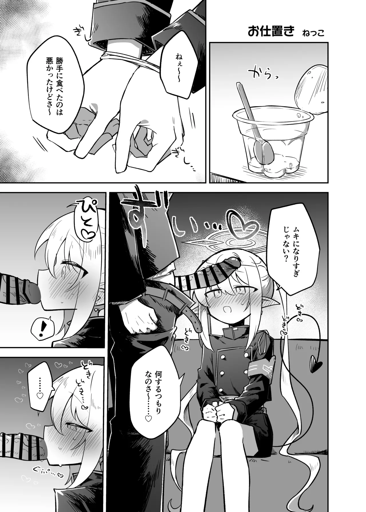 ブルアカ拘束合同 - page57