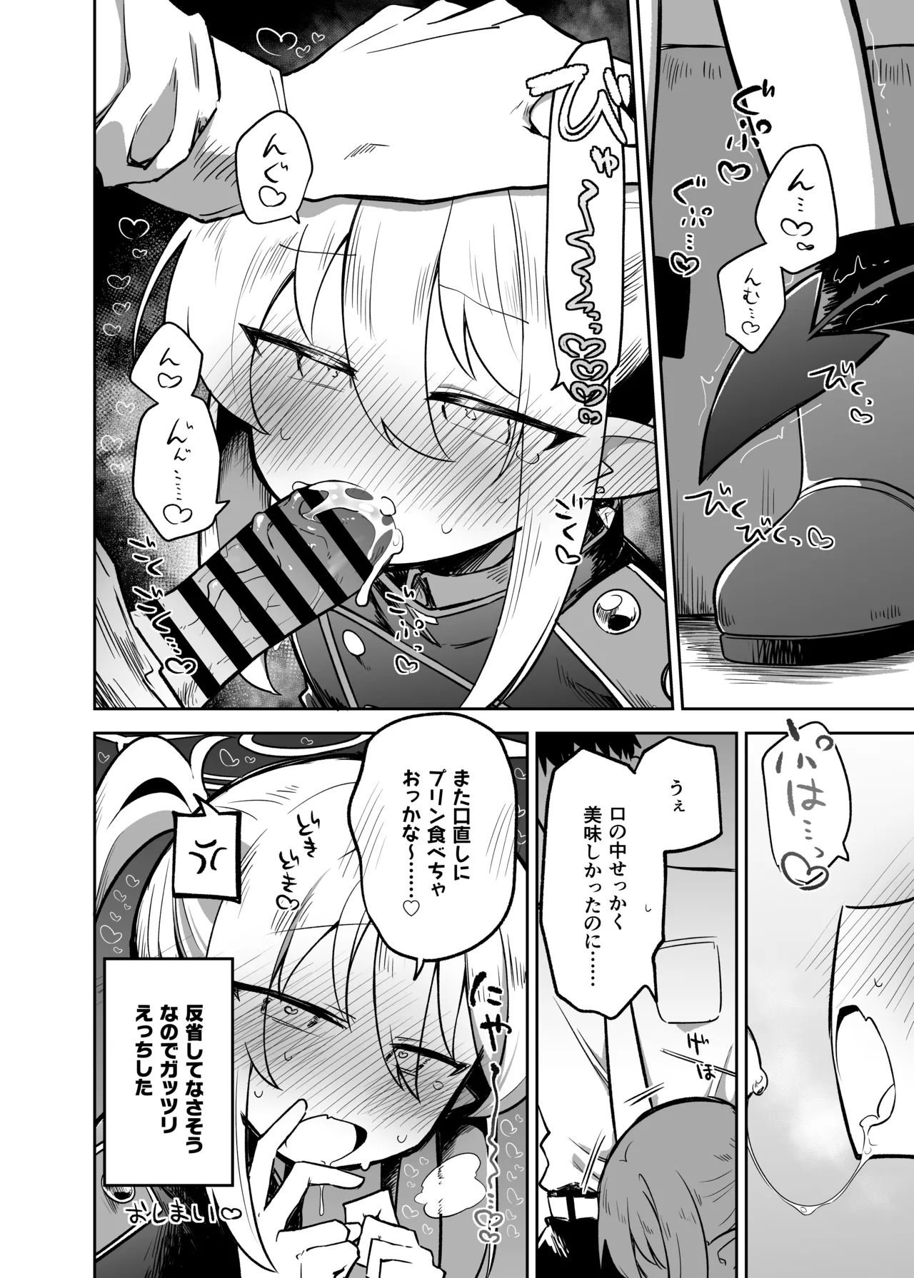 ブルアカ拘束合同 - page58