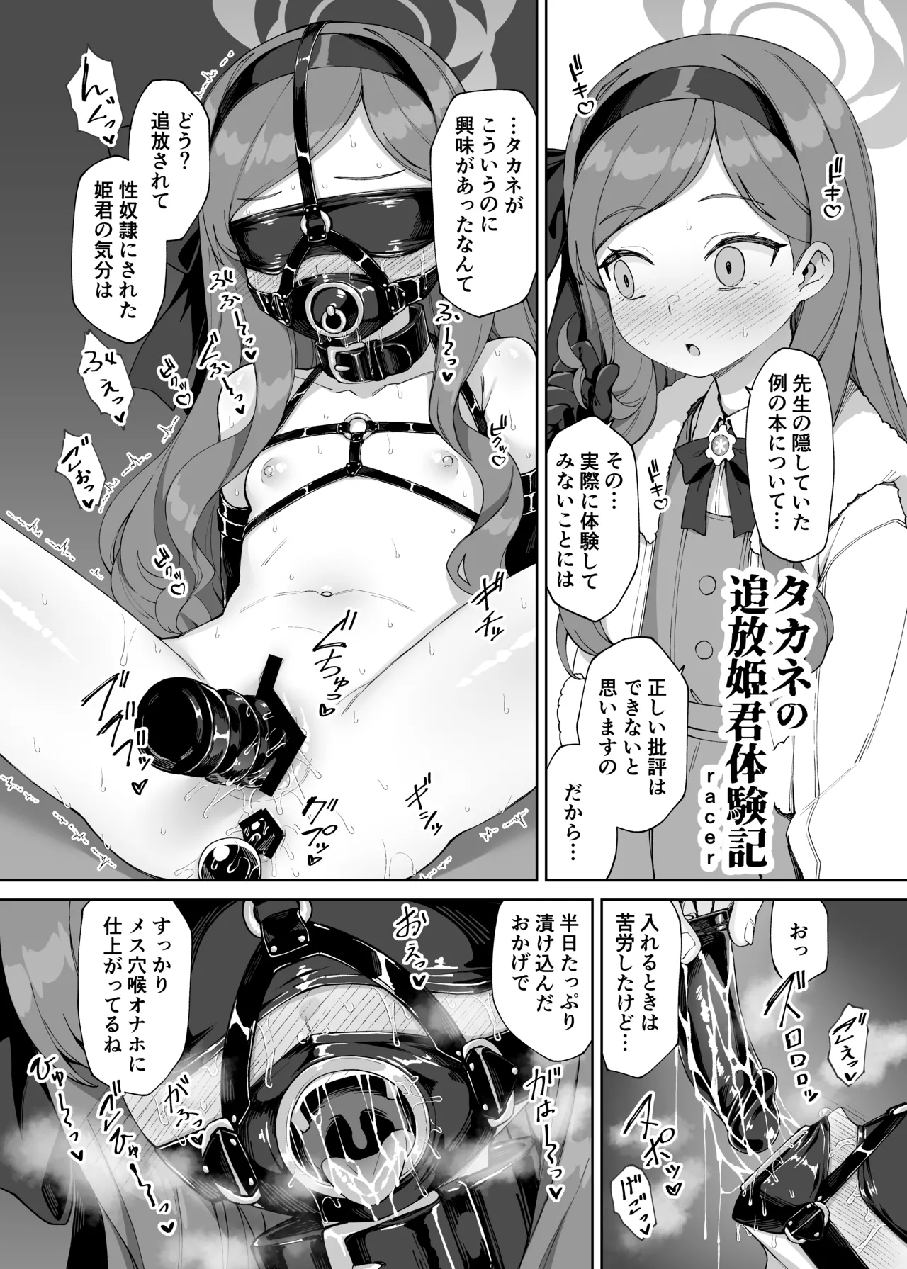 ブルアカ拘束合同 - page59