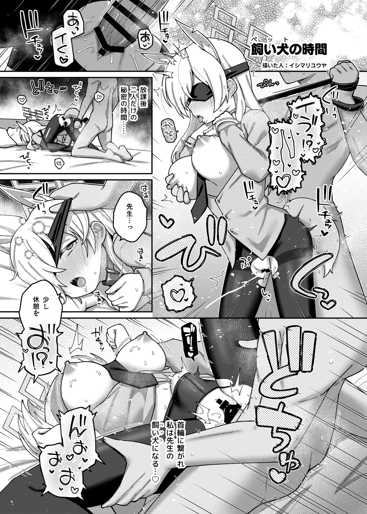 ブルアカ拘束合同 - page61