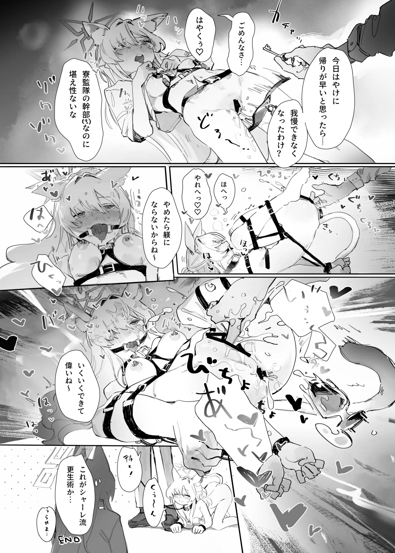 ブルアカ拘束合同 - page66