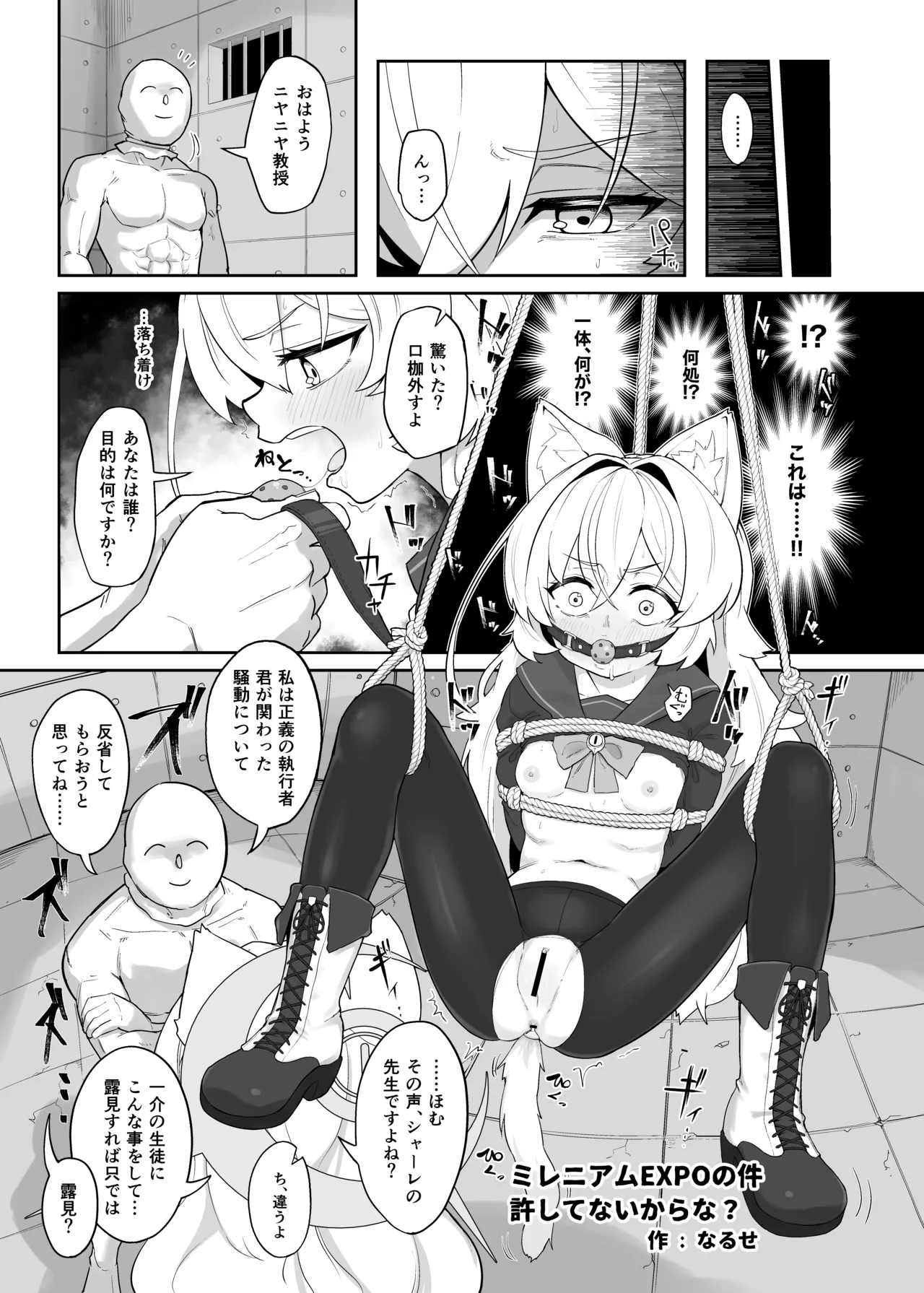 ブルアカ拘束合同 - page67