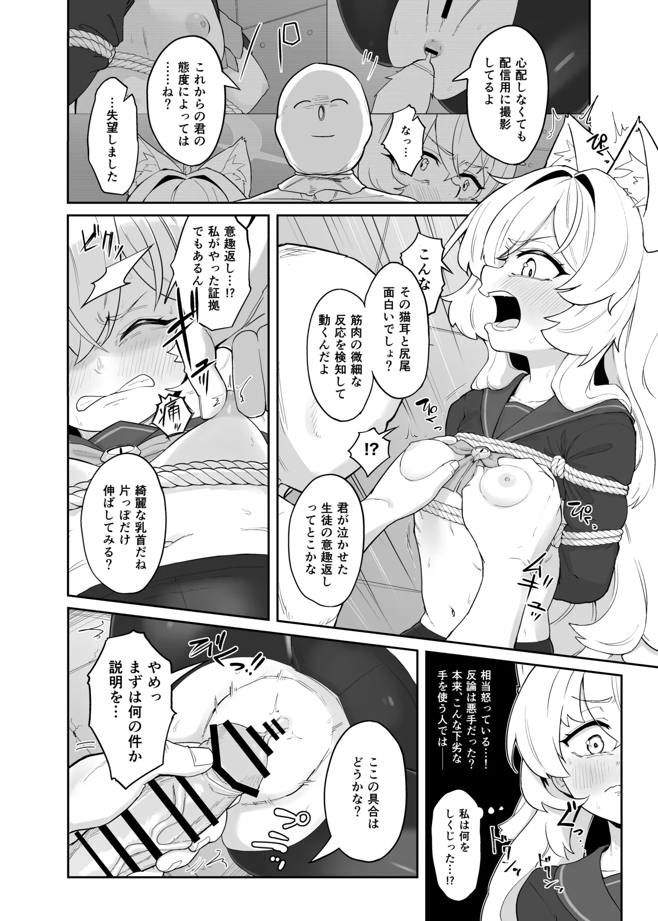 ブルアカ拘束合同 - page68
