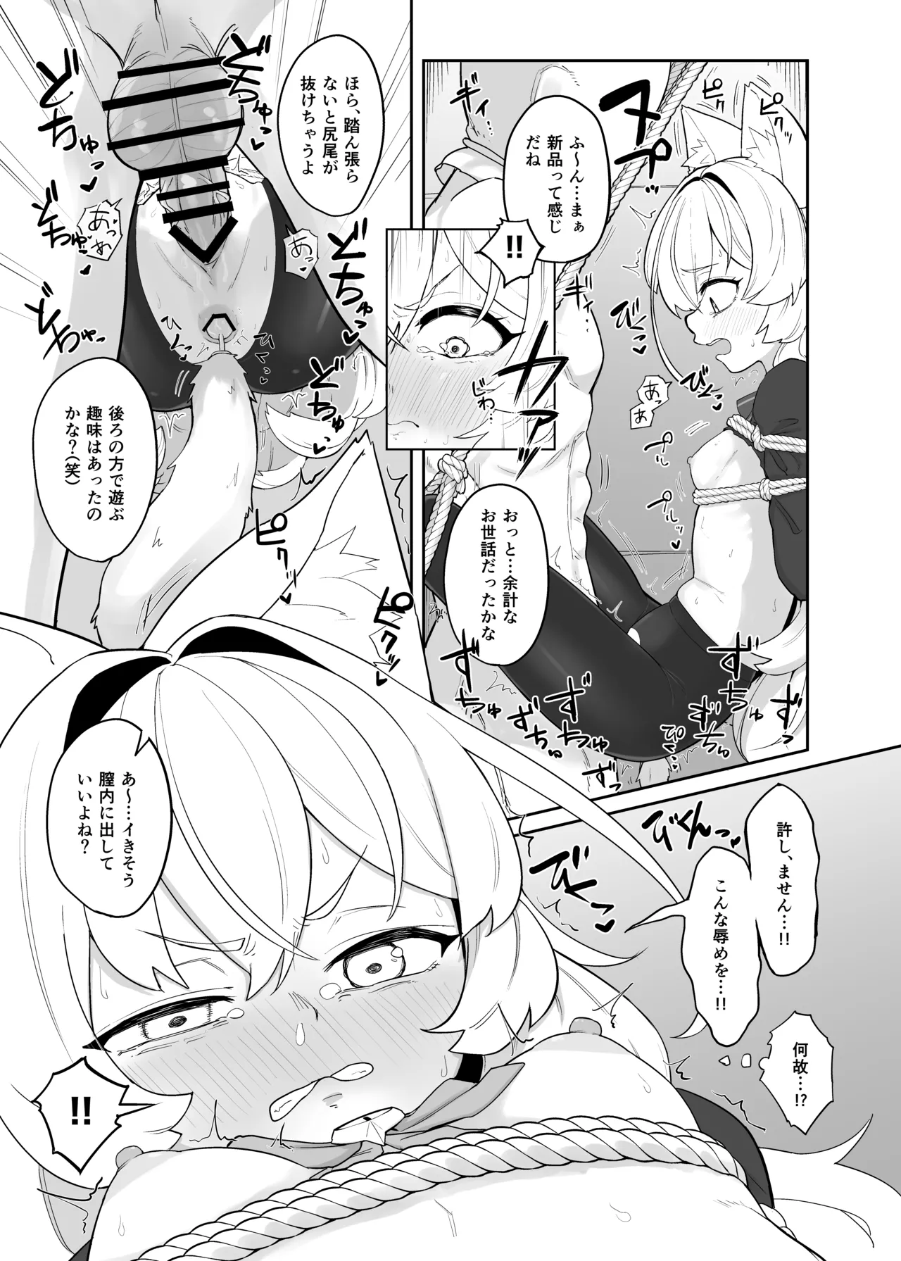 ブルアカ拘束合同 - page69