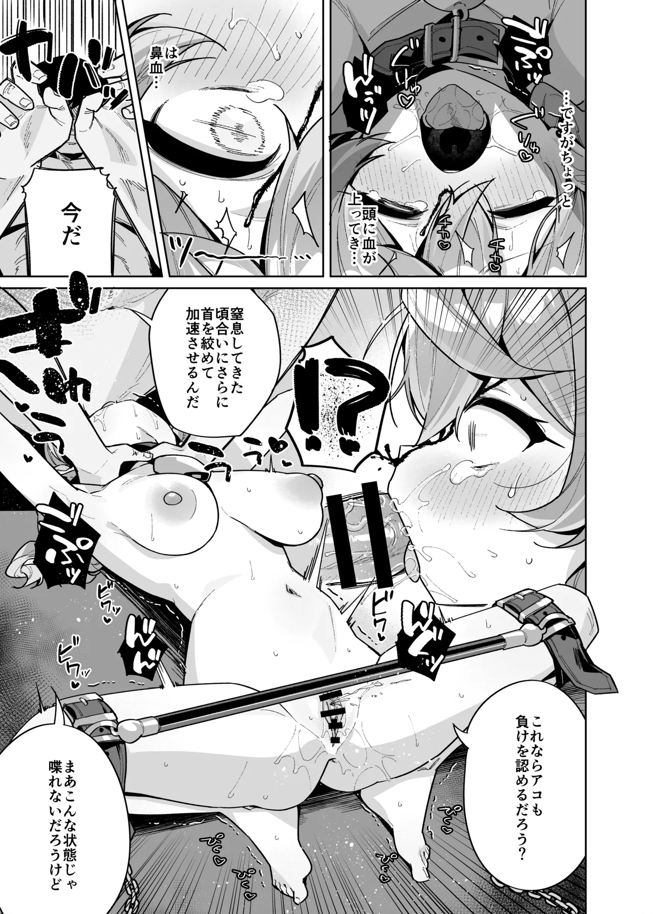 ブルアカ拘束合同 - page73