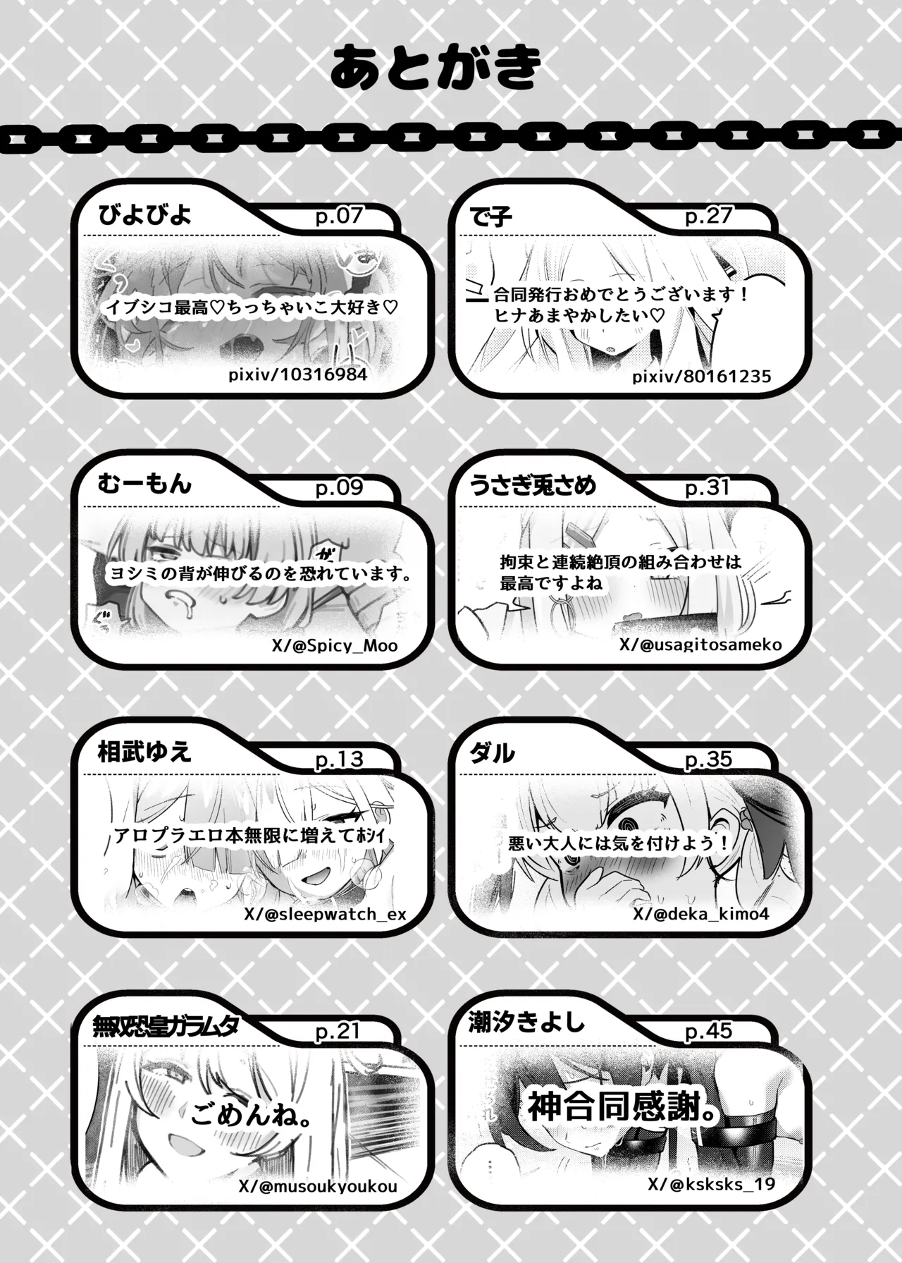 ブルアカ拘束合同 - page78