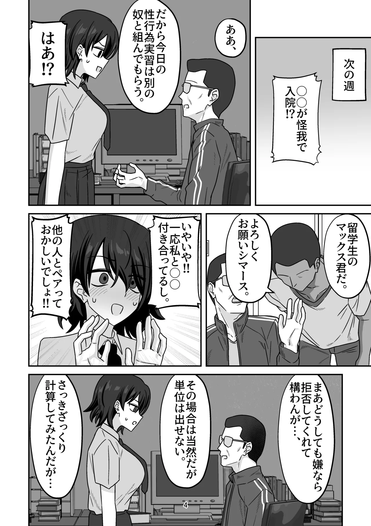 性行為実習を欠席したらペアの彼女が勝手に留学生と組まされてて外国人長ち〇ぽでパコられちゃってた話 - page3