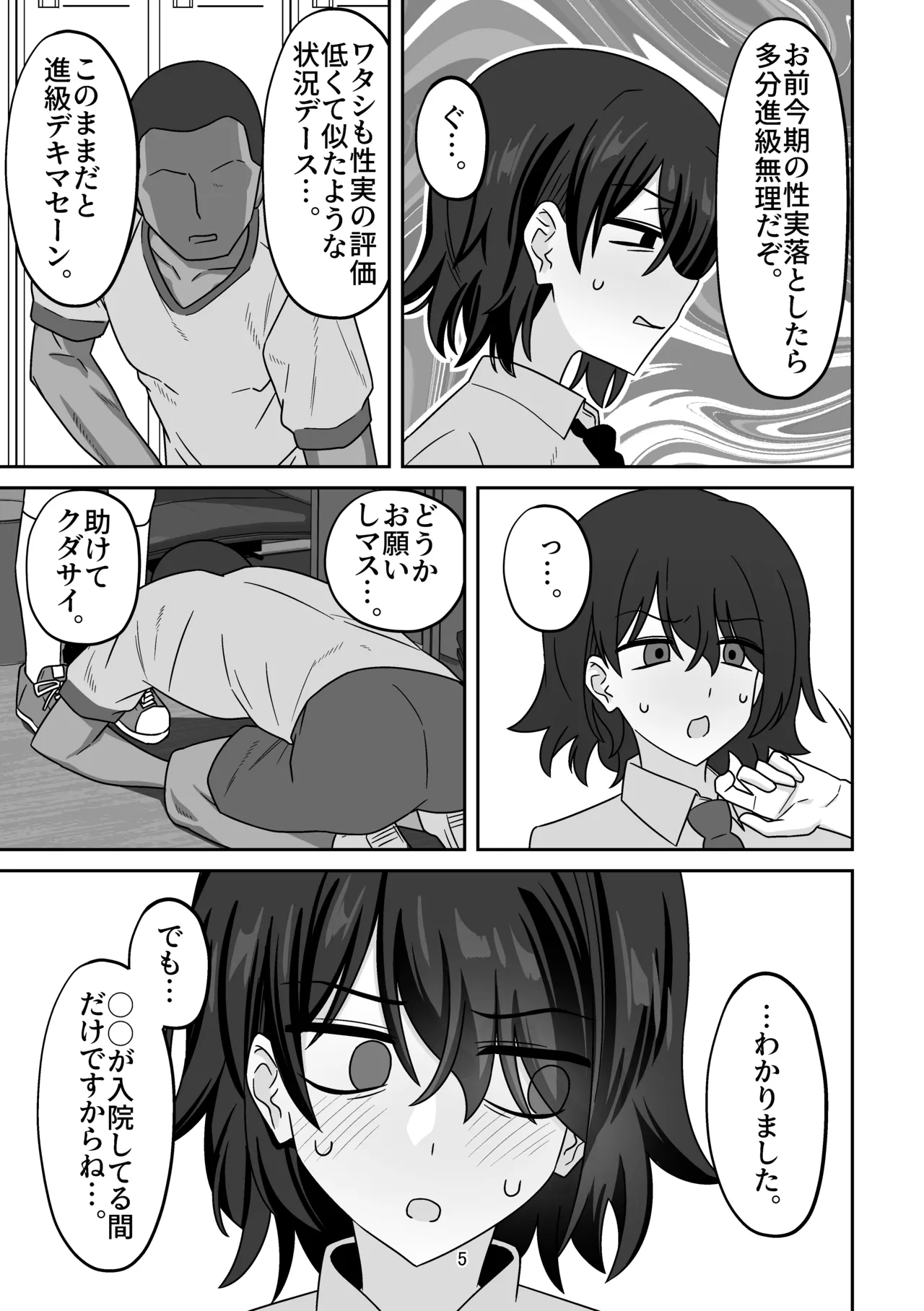 性行為実習を欠席したらペアの彼女が勝手に留学生と組まされてて外国人長ち〇ぽでパコられちゃってた話 - page4