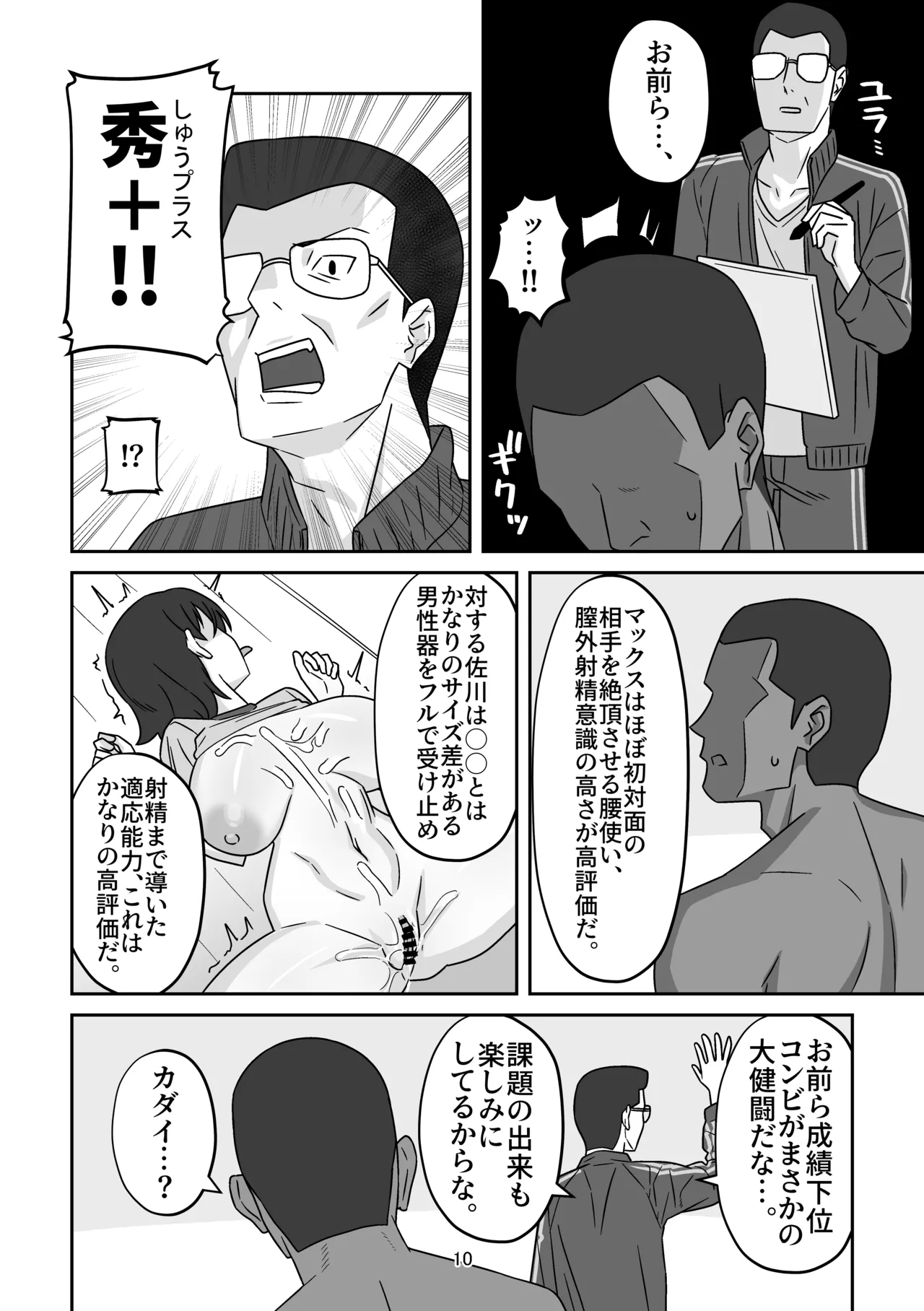 性行為実習を欠席したらペアの彼女が勝手に留学生と組まされてて外国人長ち〇ぽでパコられちゃってた話 - page9