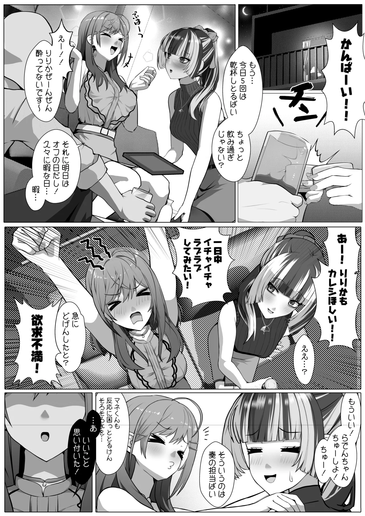 酔いどれりりらでん！ - page7