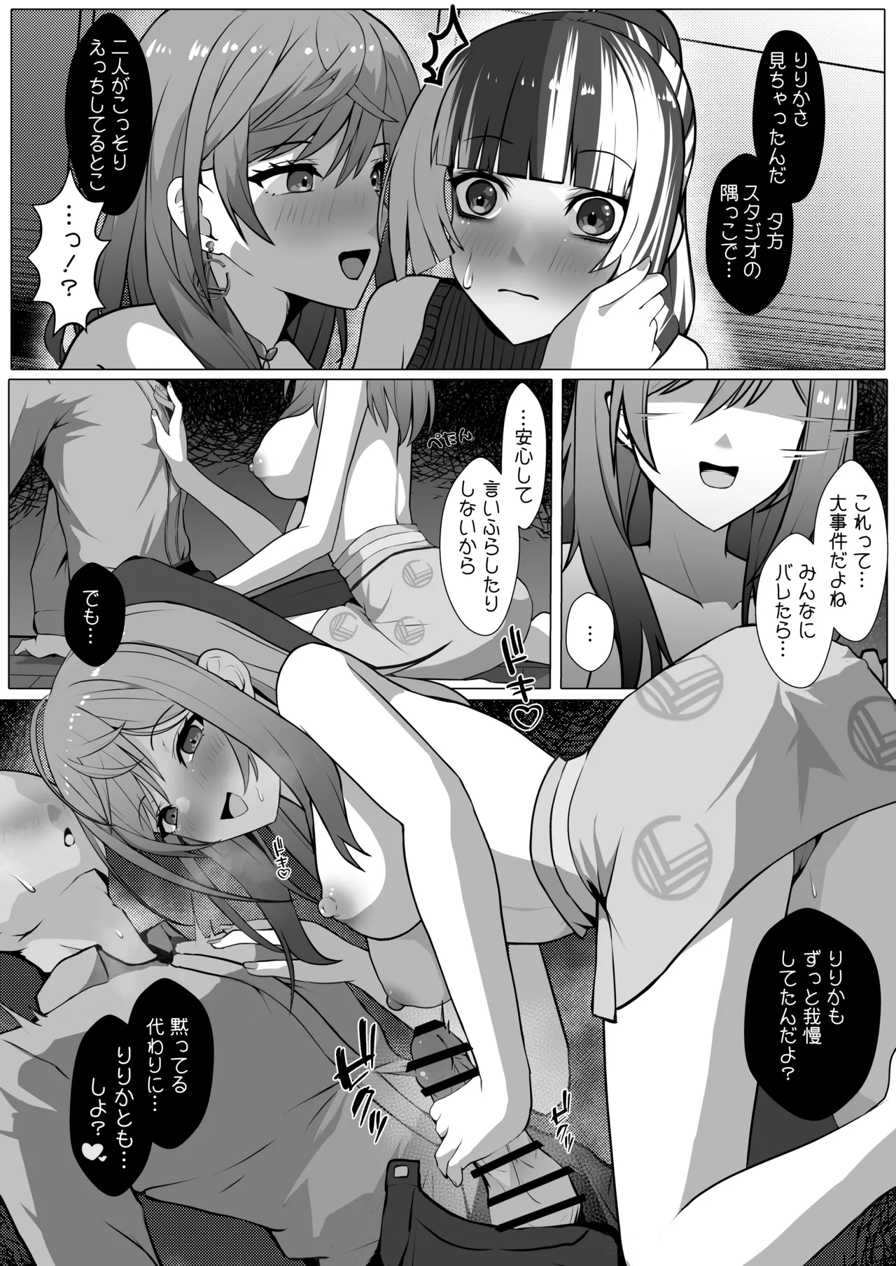 酔いどれりりらでん！ - page9