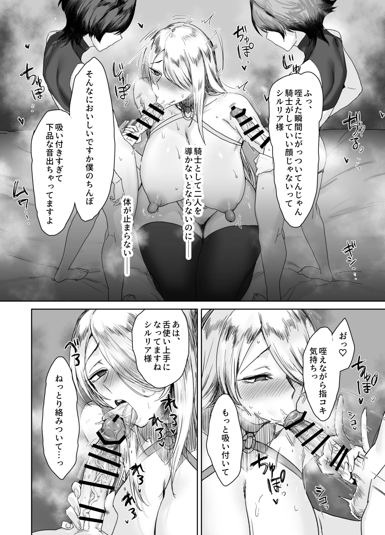 騎士として…… - page11