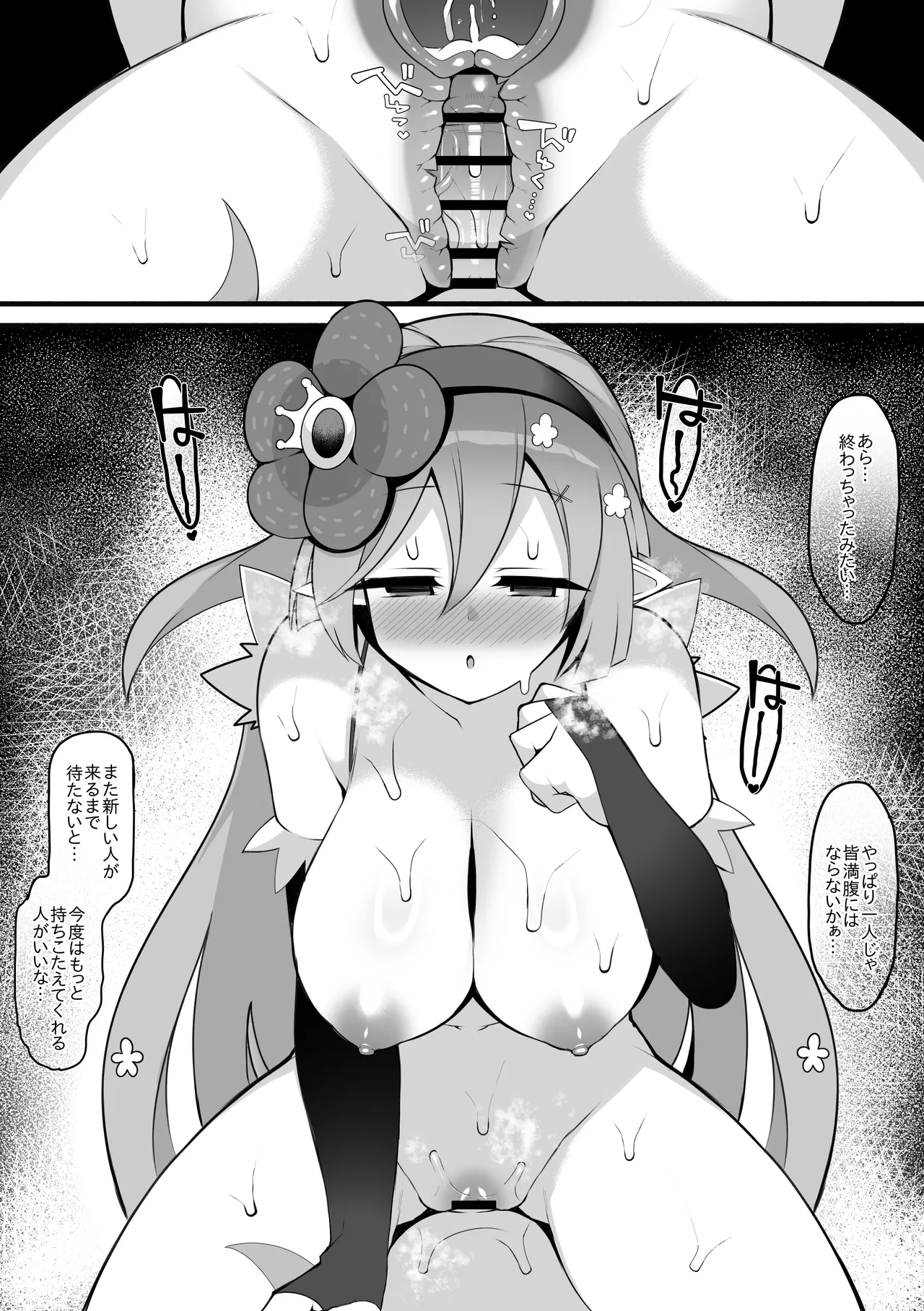 蟲惑魔 - page4