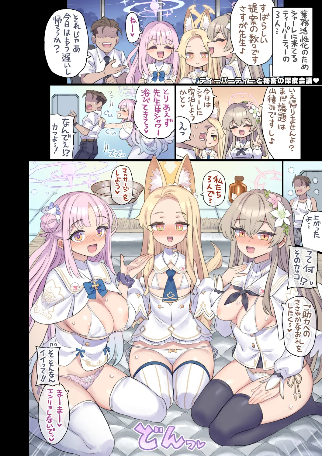 生徒と一線越えちゃう本 オールスター編6 - page16