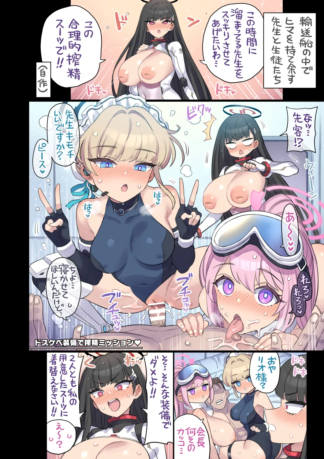生徒と一線越えちゃう本 オールスター編6 - page20