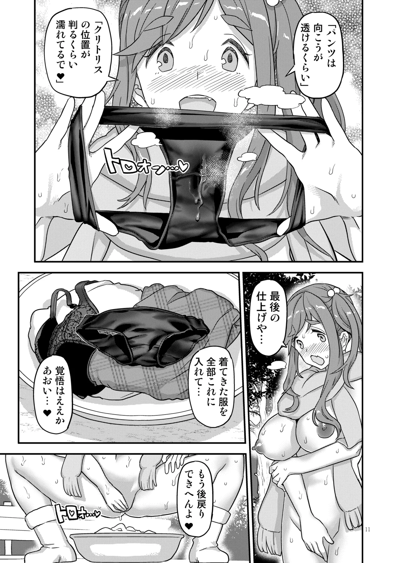 白昼白濁クリ剥きアクメ - page11