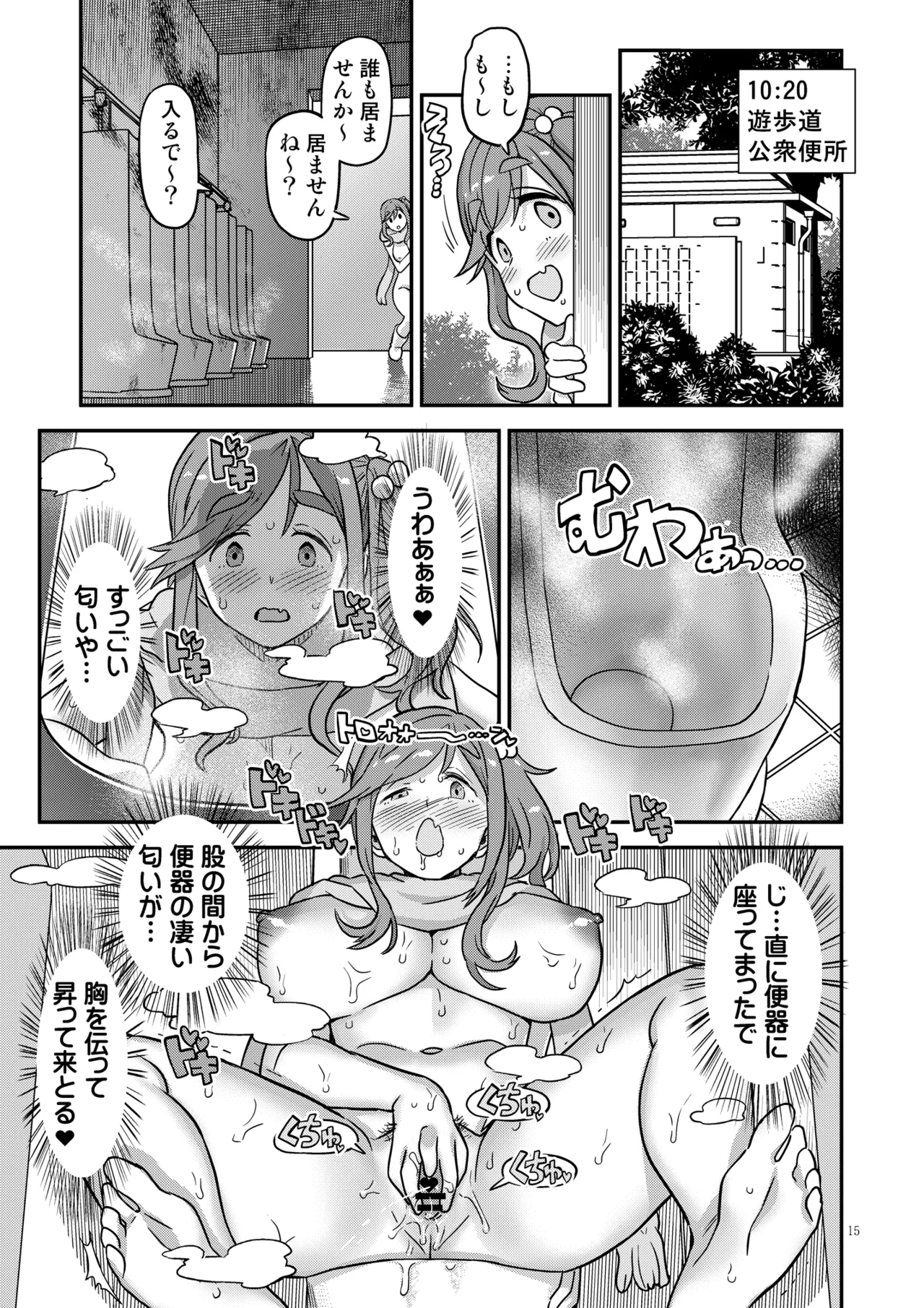 白昼白濁クリ剥きアクメ - page15