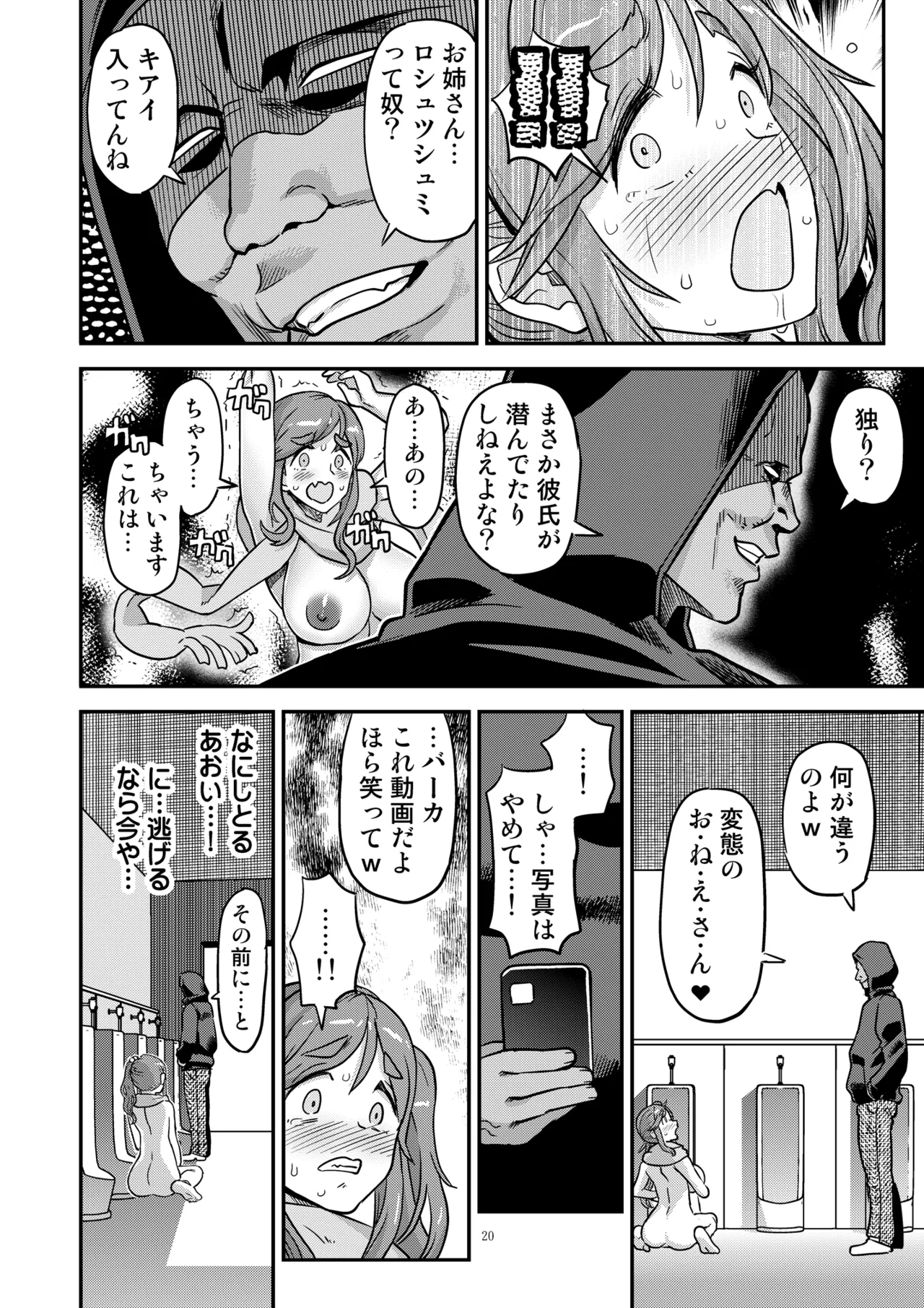 白昼白濁クリ剥きアクメ - page20