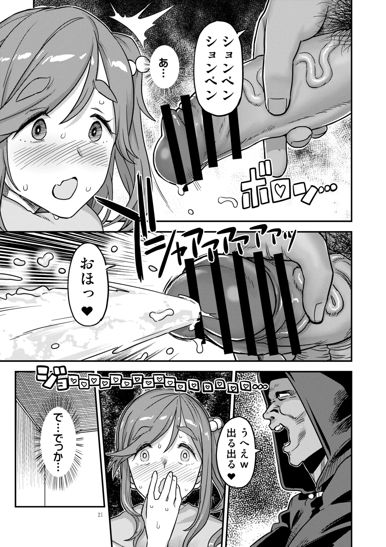 白昼白濁クリ剥きアクメ - page21