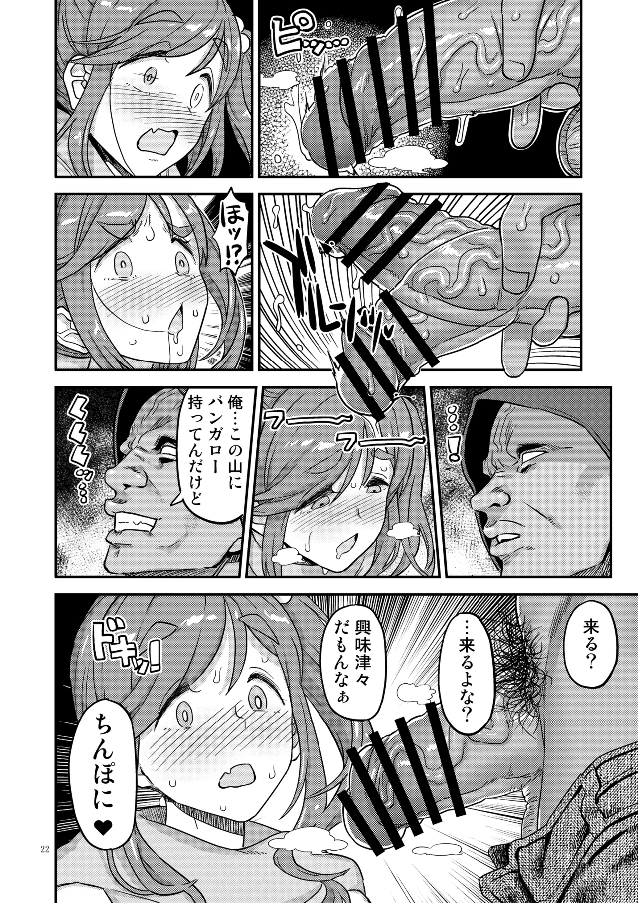 白昼白濁クリ剥きアクメ - page22