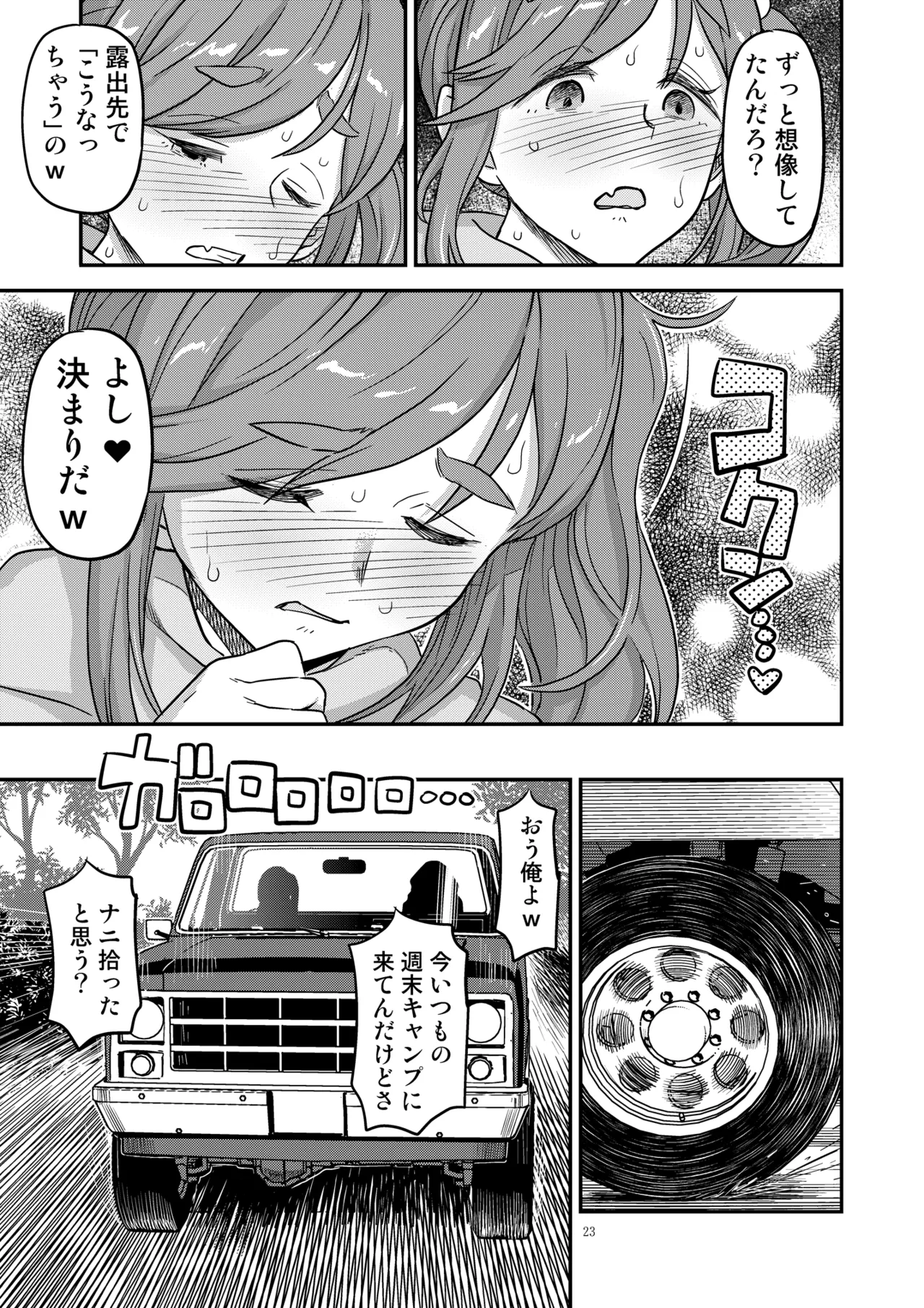 白昼白濁クリ剥きアクメ - page23