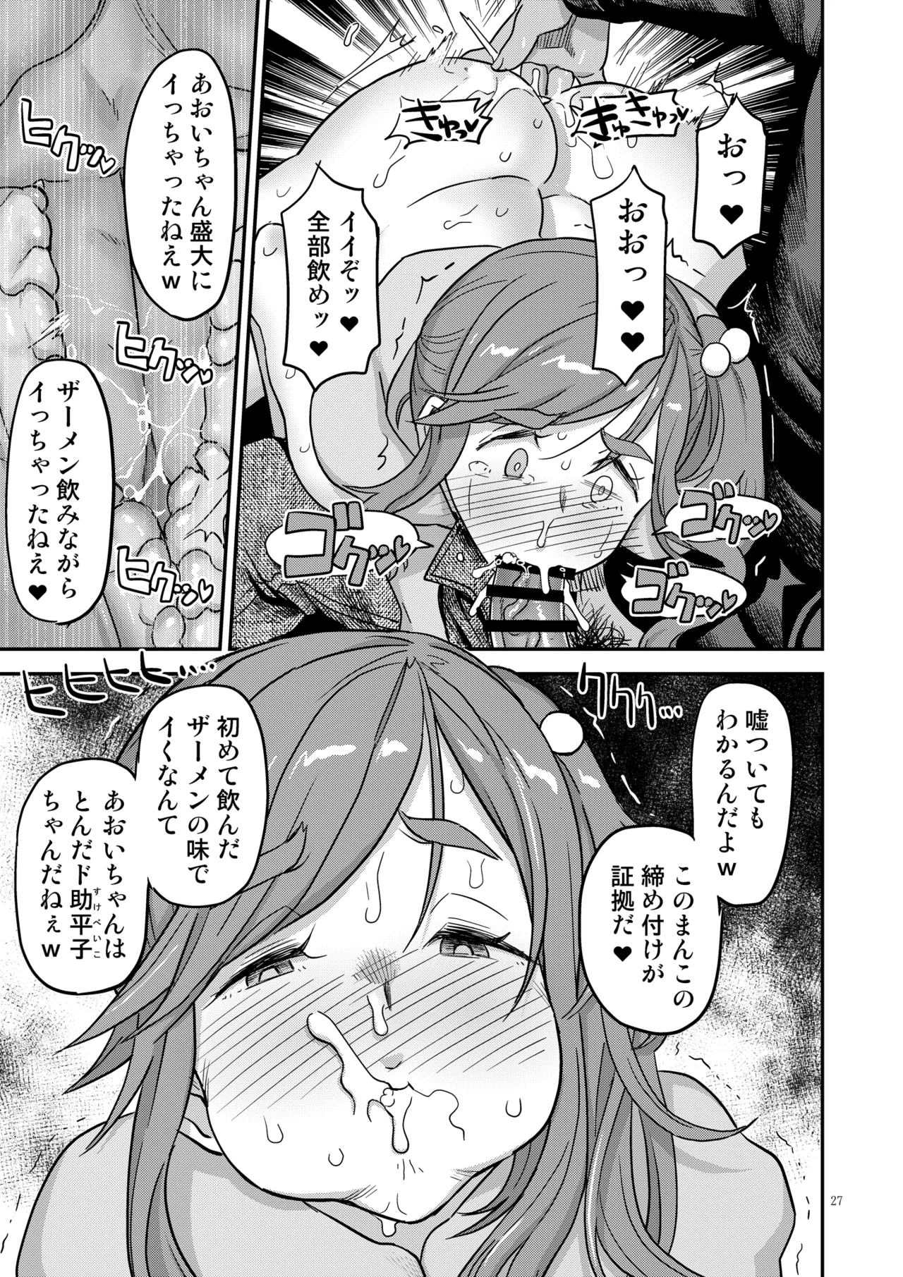 白昼白濁クリ剥きアクメ - page27