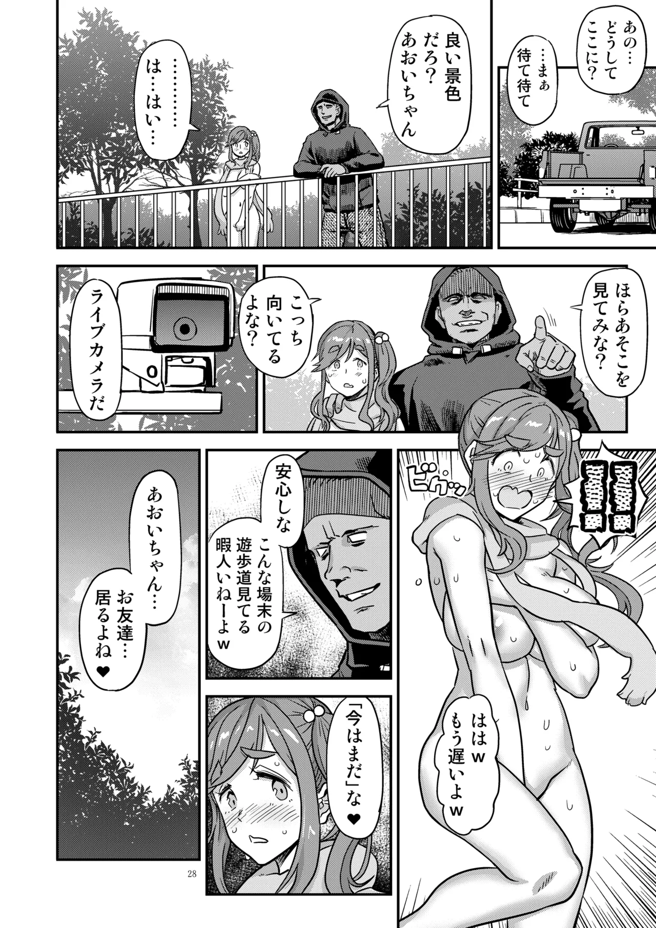 白昼白濁クリ剥きアクメ - page28