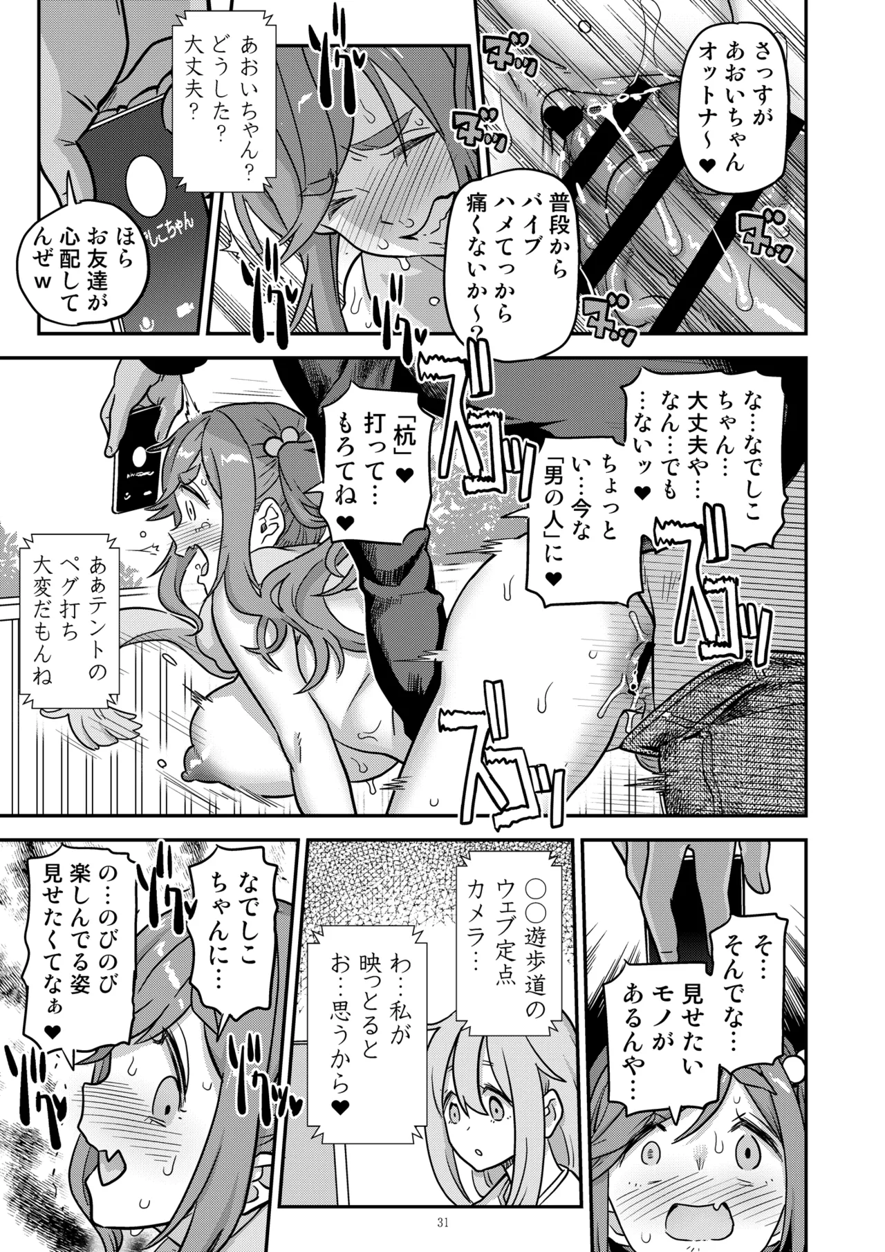 白昼白濁クリ剥きアクメ - page31